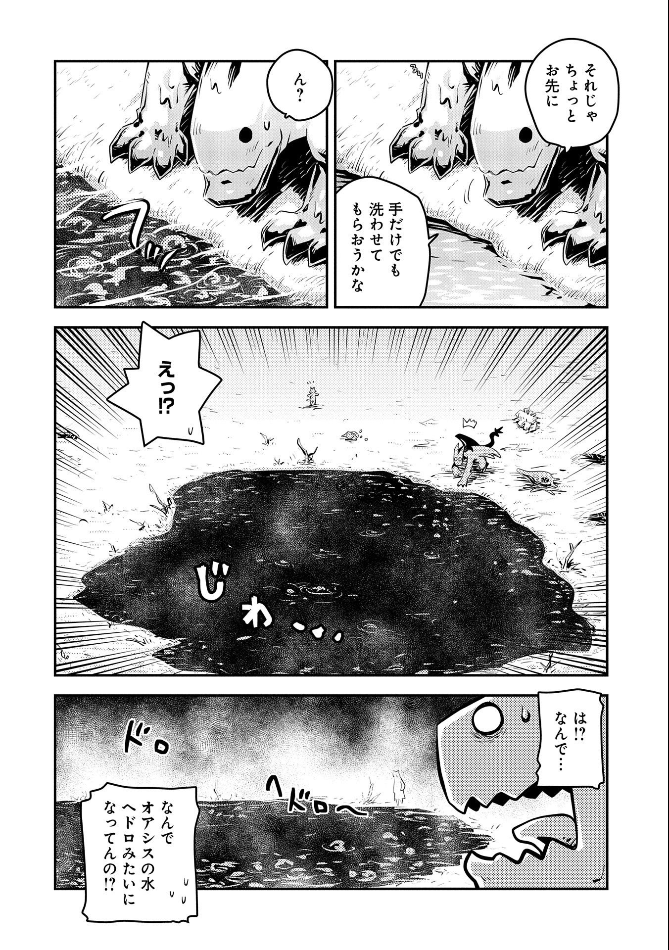 転生したらドラゴンの卵だった ~最強以外目指さねぇ~ 第26話 - Page 22