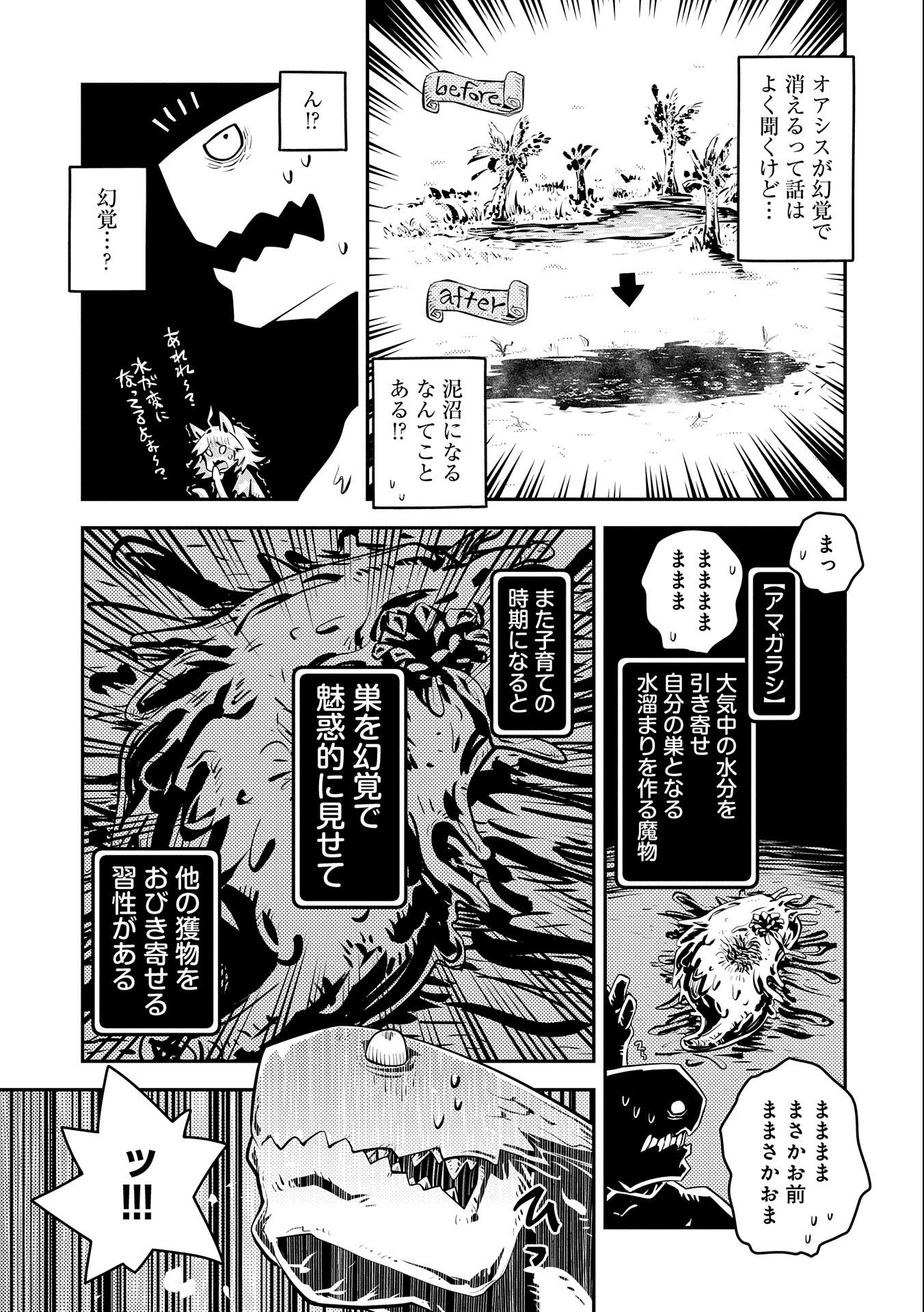 転生したらドラゴンの卵だった ~最強以外目指さねぇ~ 第26話 - Page 23