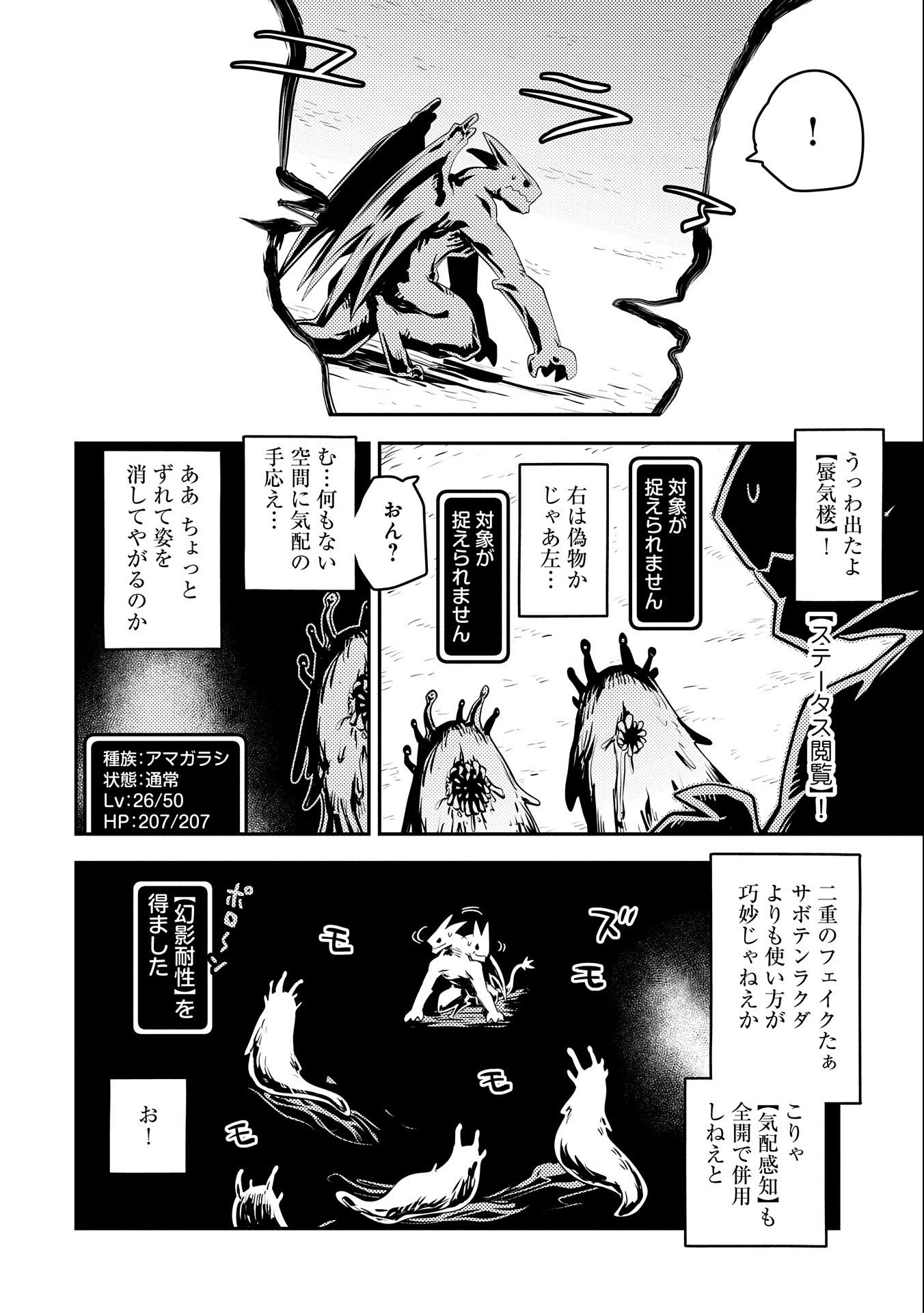 転生したらドラゴンの卵だった ~最強以外目指さねぇ~ 第26話 - Page 6