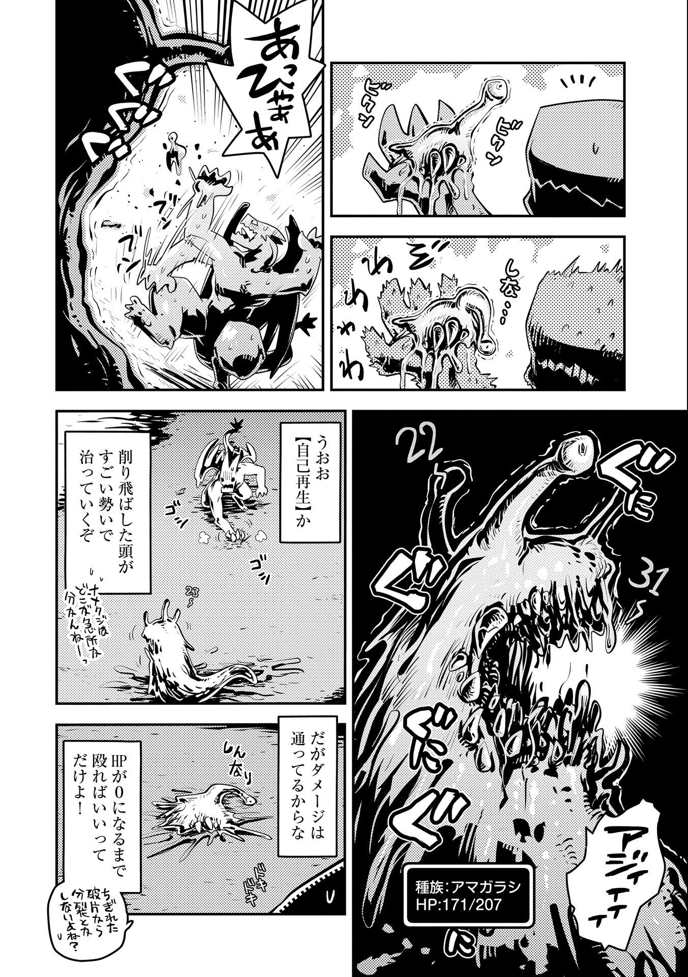 転生したらドラゴンの卵だった ~最強以外目指さねぇ~ 第26話 - Page 8