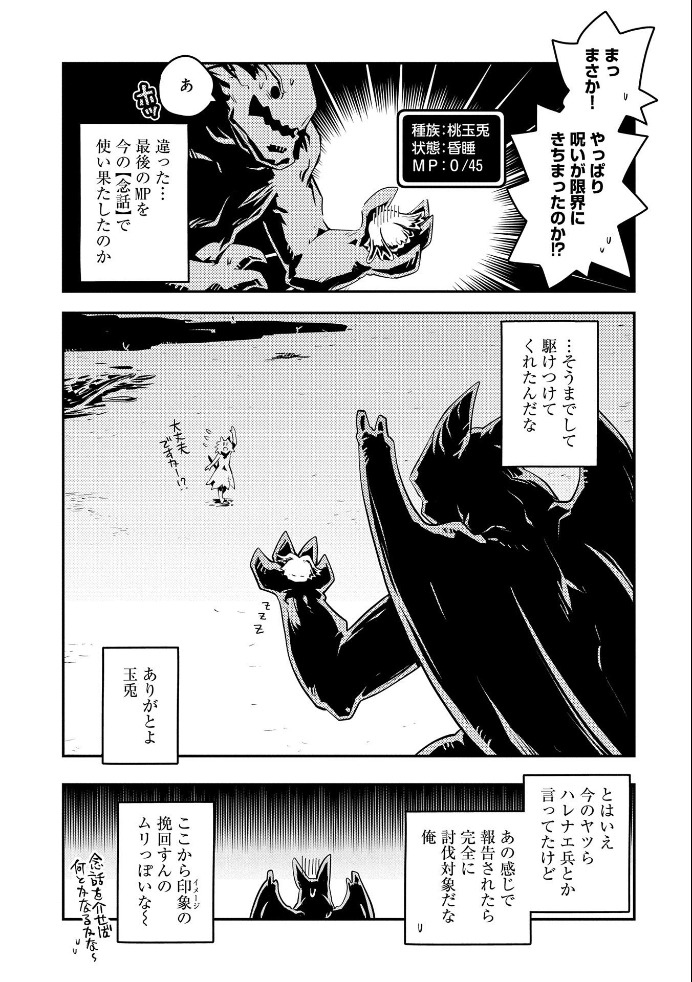 転生したらドラゴンの卵だった ~最強以外目指さねぇ~ 第27話 - Page 21