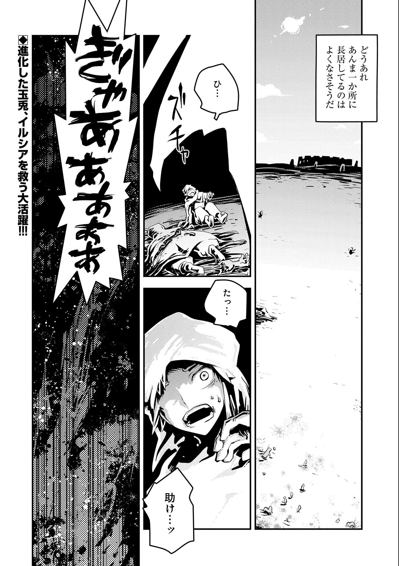 転生したらドラゴンの卵だった ~最強以外目指さねぇ~ 第27話 - Page 22