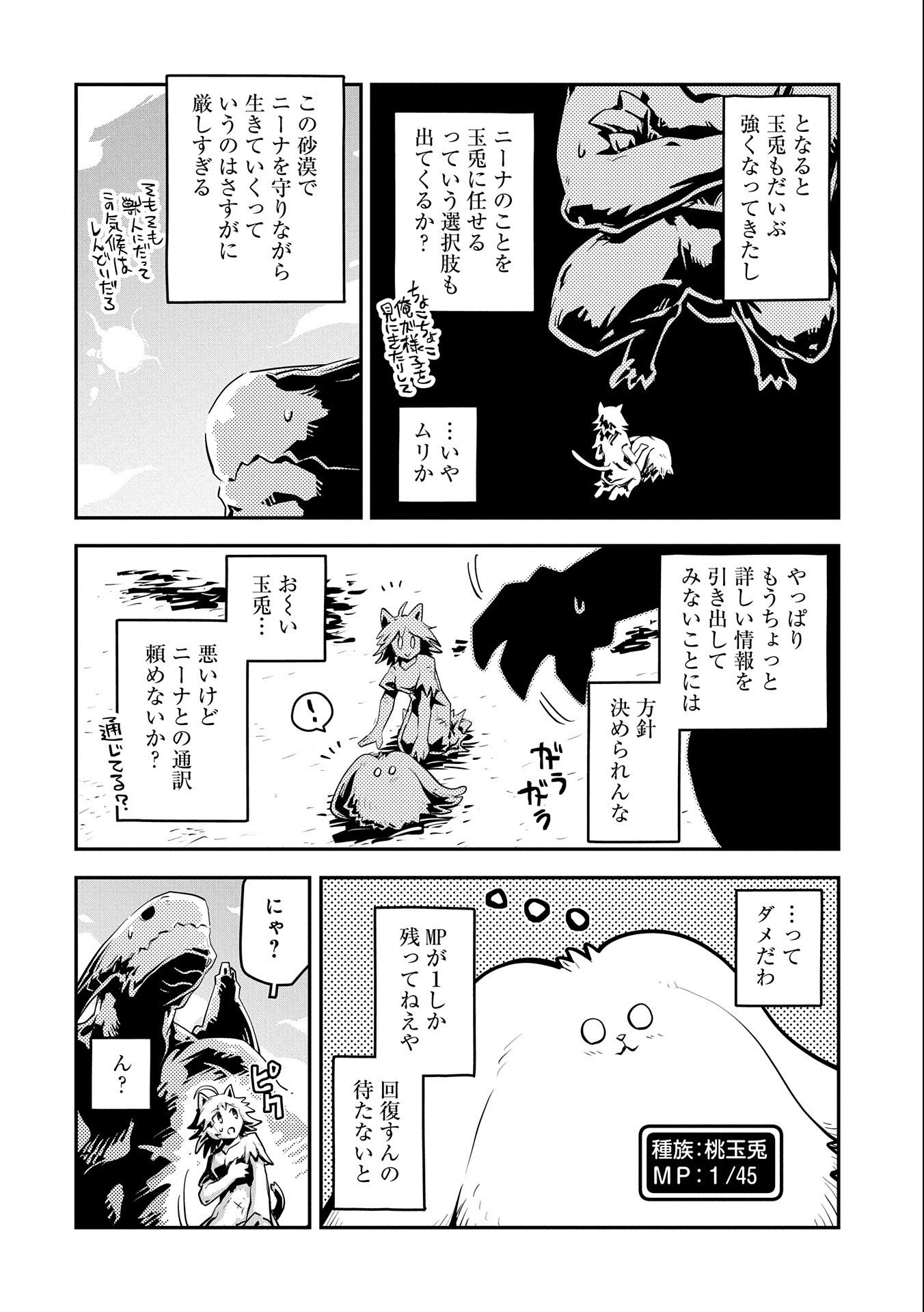 転生したらドラゴンの卵だった ~最強以外目指さねぇ~ 第27話 - Page 4