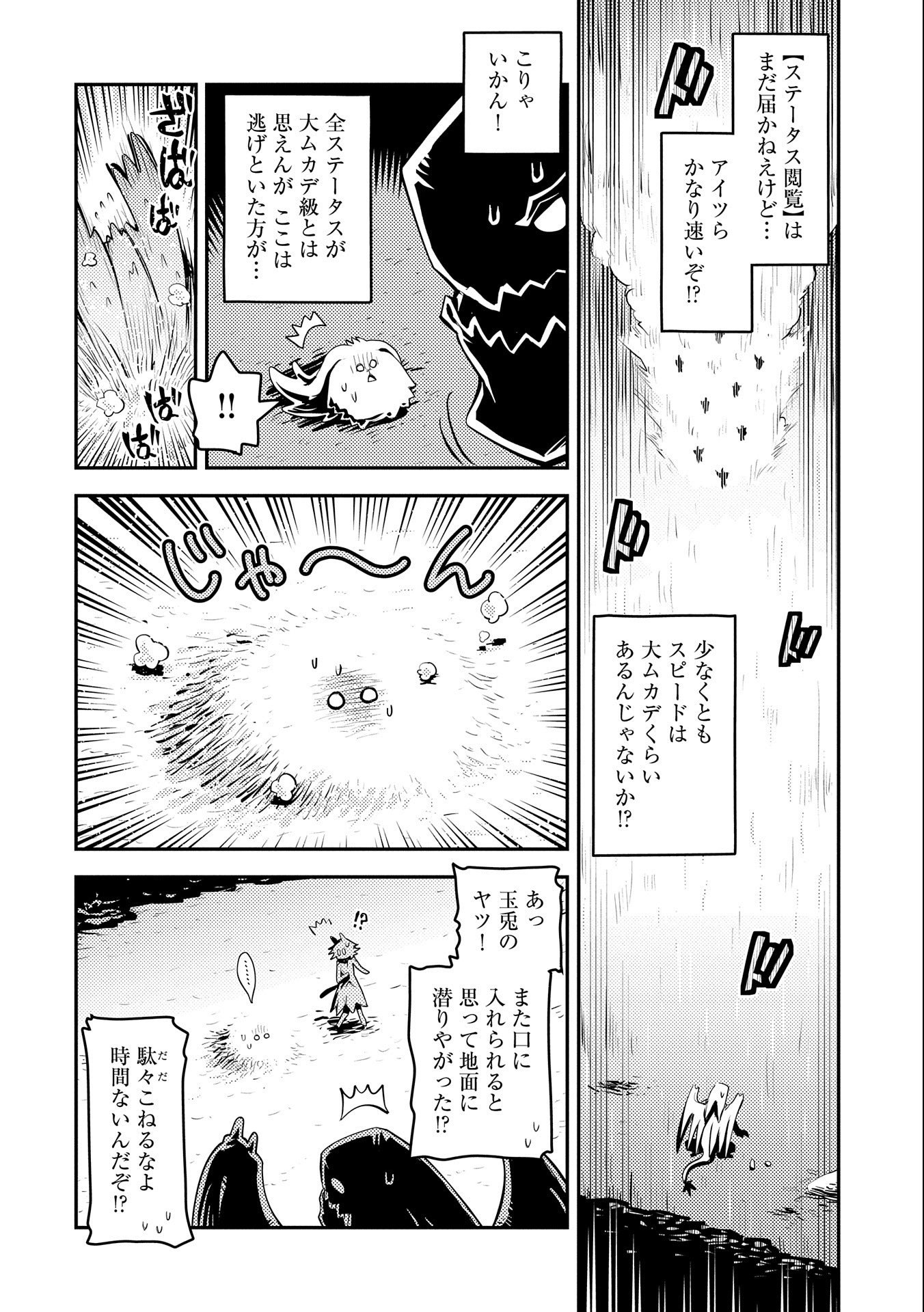 転生したらドラゴンの卵だった ~最強以外目指さねぇ~ 第27話 - Page 8