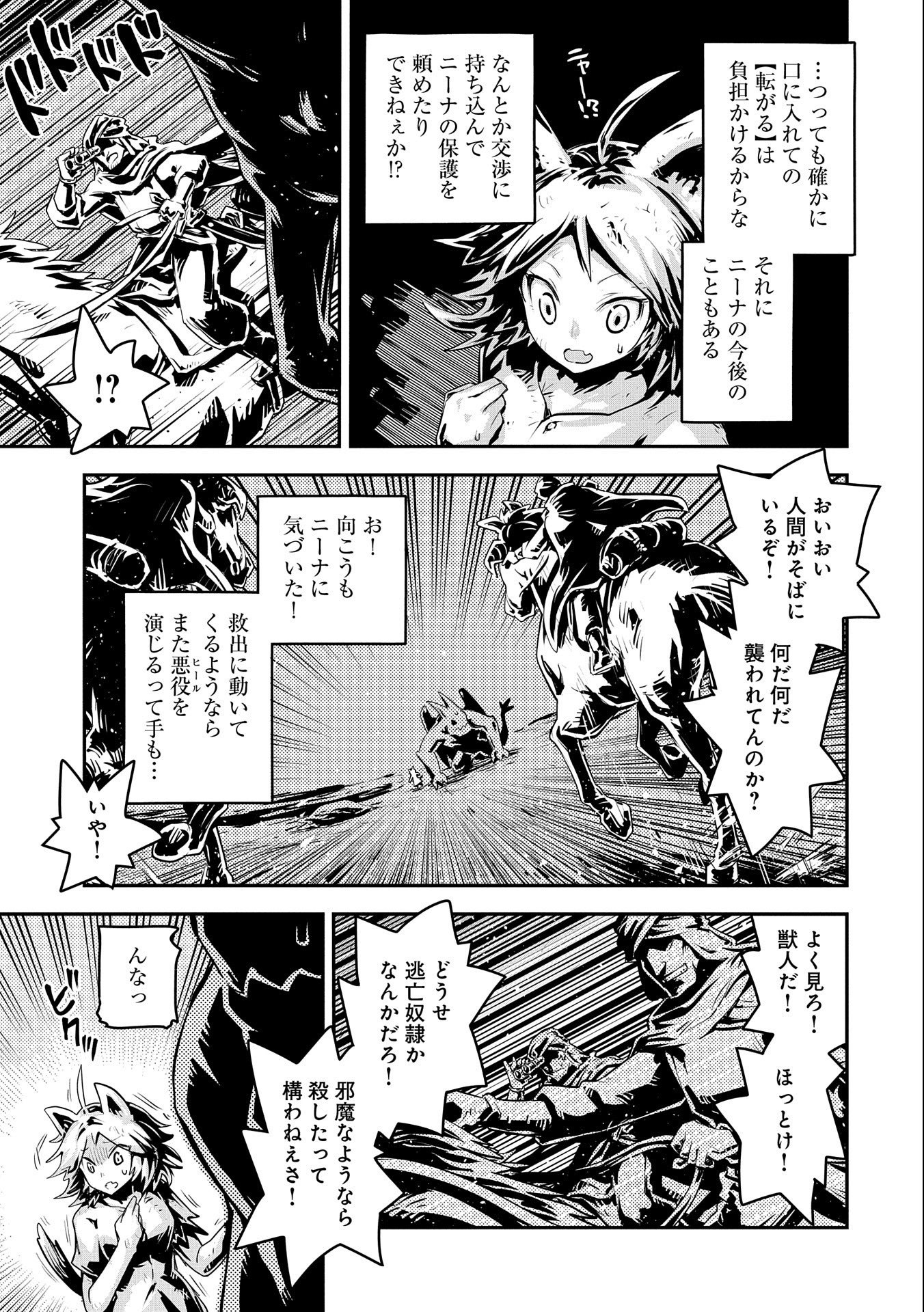 転生したらドラゴンの卵だった ~最強以外目指さねぇ~ 第27話 - Page 9