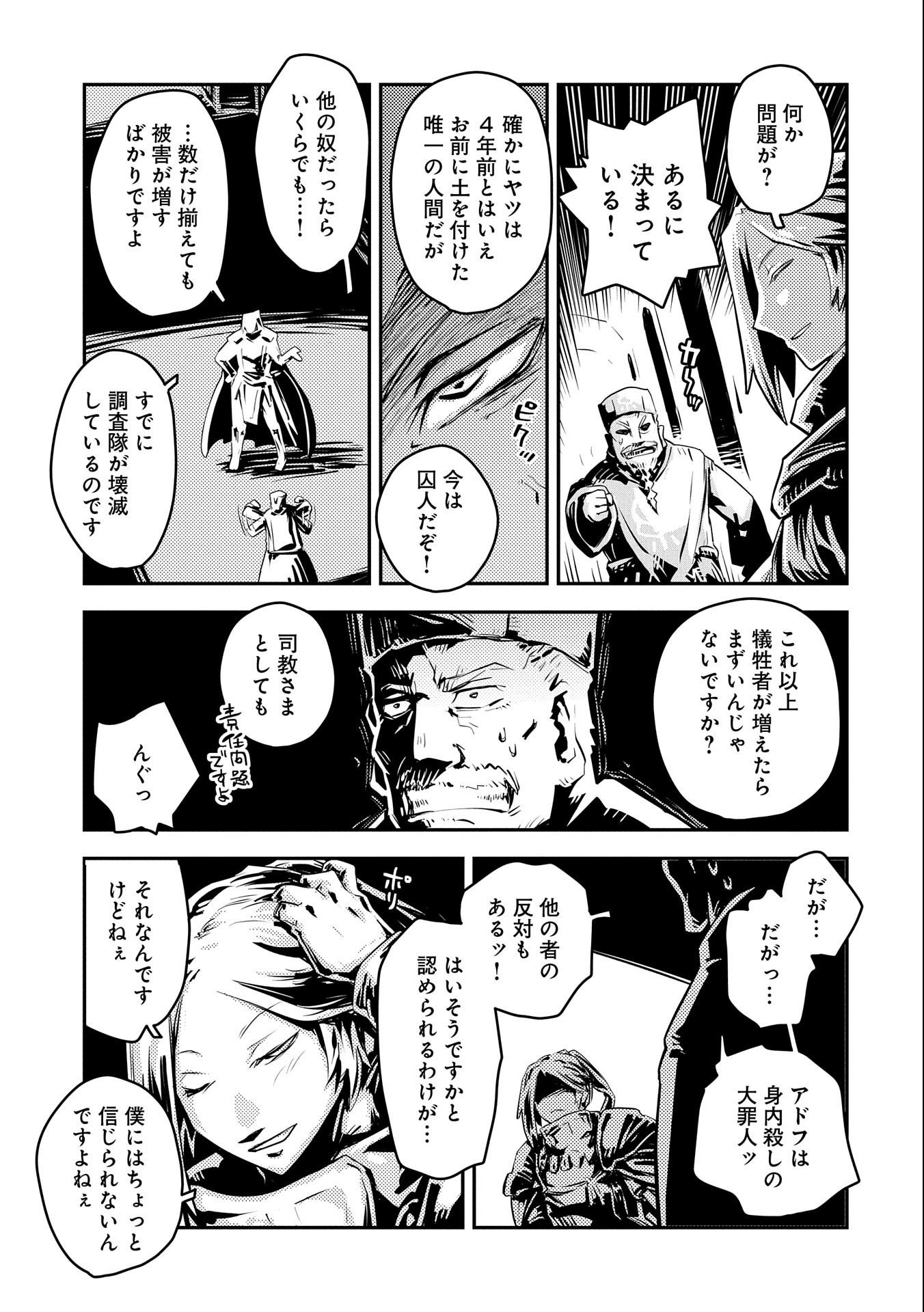 転生したらドラゴンの卵だった ~最強以外目指さねぇ~ 第28話 - Page 13