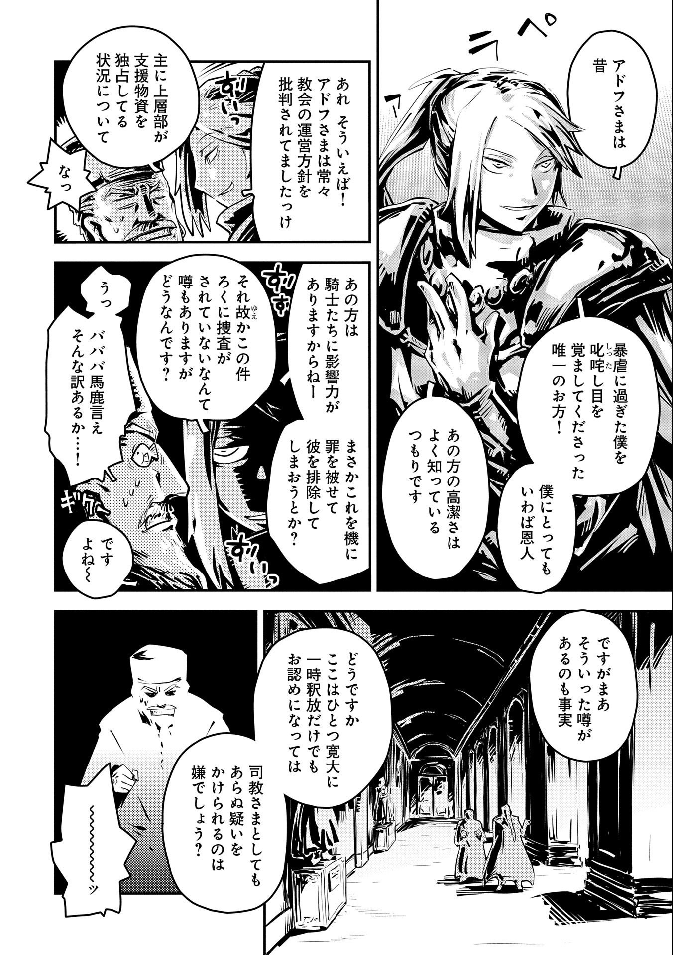 転生したらドラゴンの卵だった ~最強以外目指さねぇ~ 第28話 - Page 14