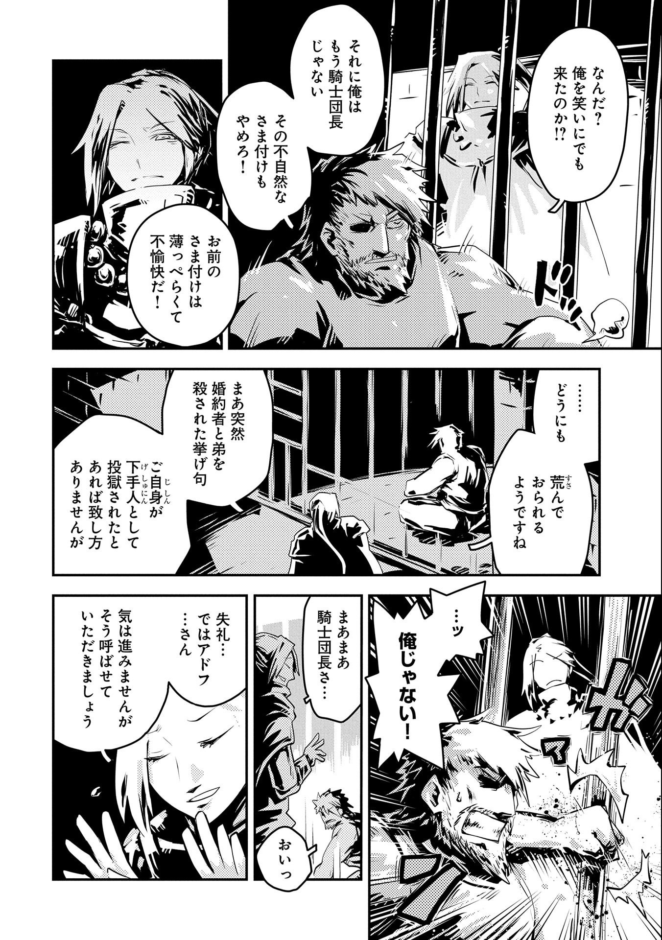 転生したらドラゴンの卵だった ~最強以外目指さねぇ~ 第28話 - Page 18