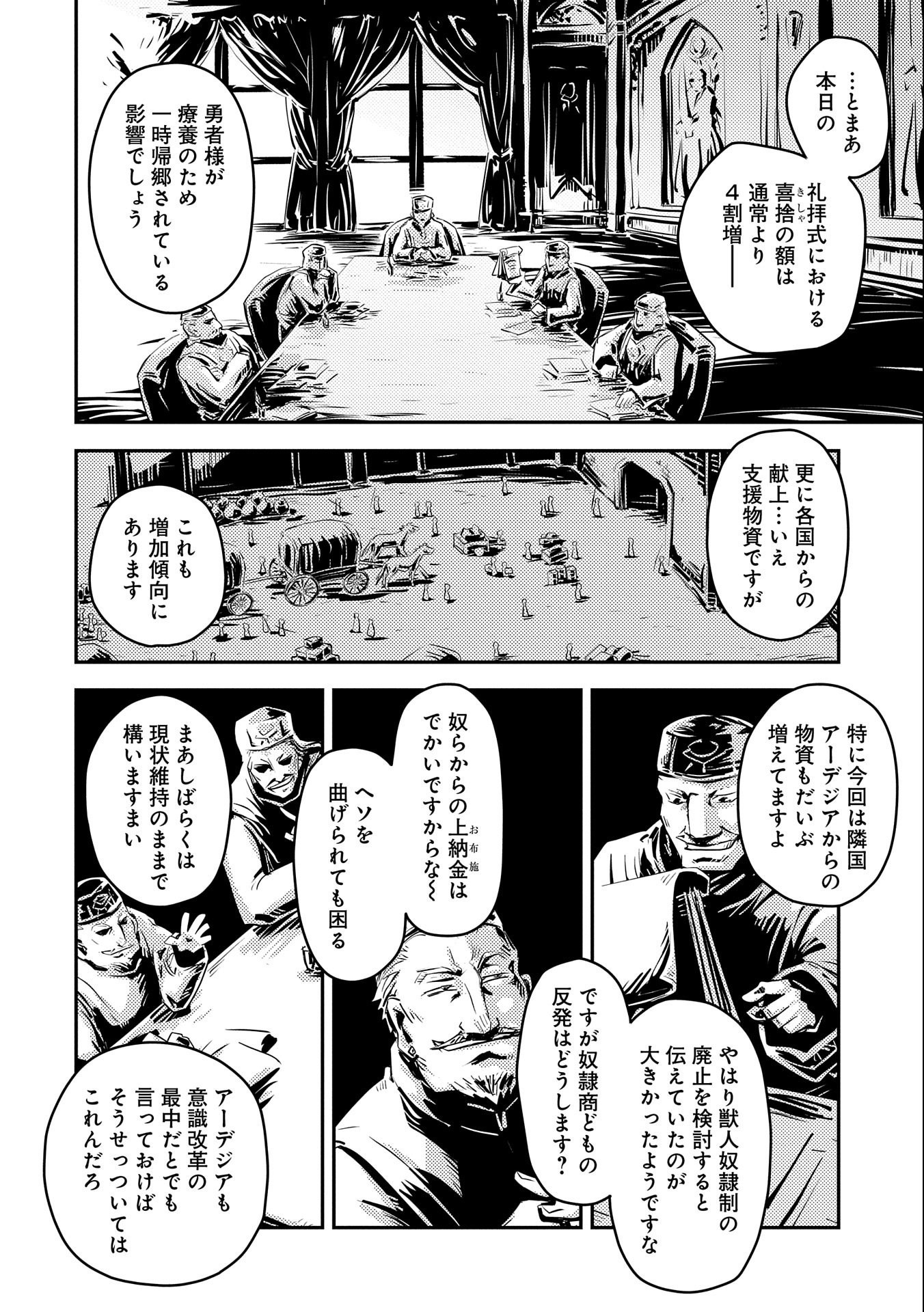 転生したらドラゴンの卵だった ~最強以外目指さねぇ~ 第28話 - Page 8