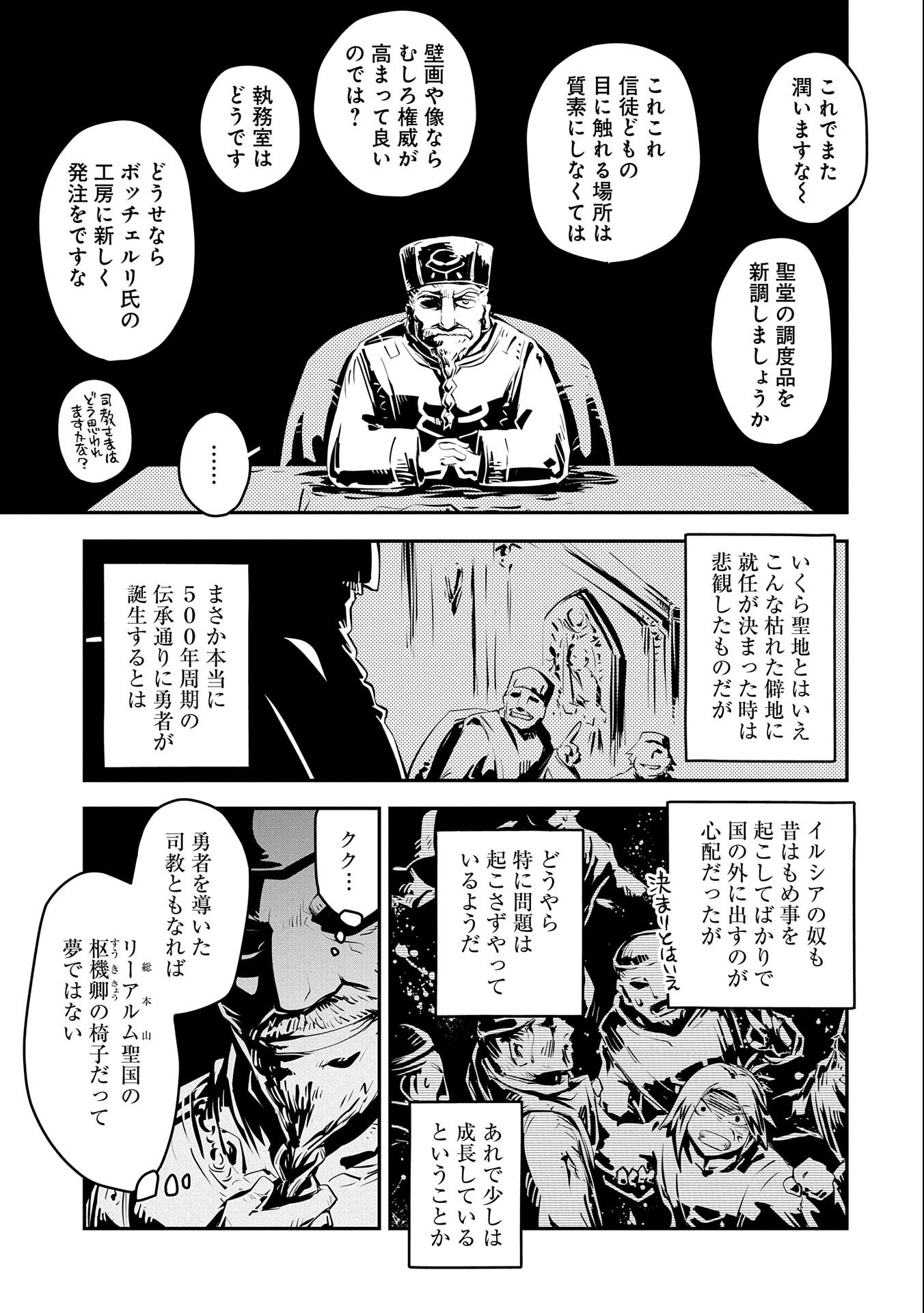 転生したらドラゴンの卵だった ~最強以外目指さねぇ~ 第28話 - Page 9