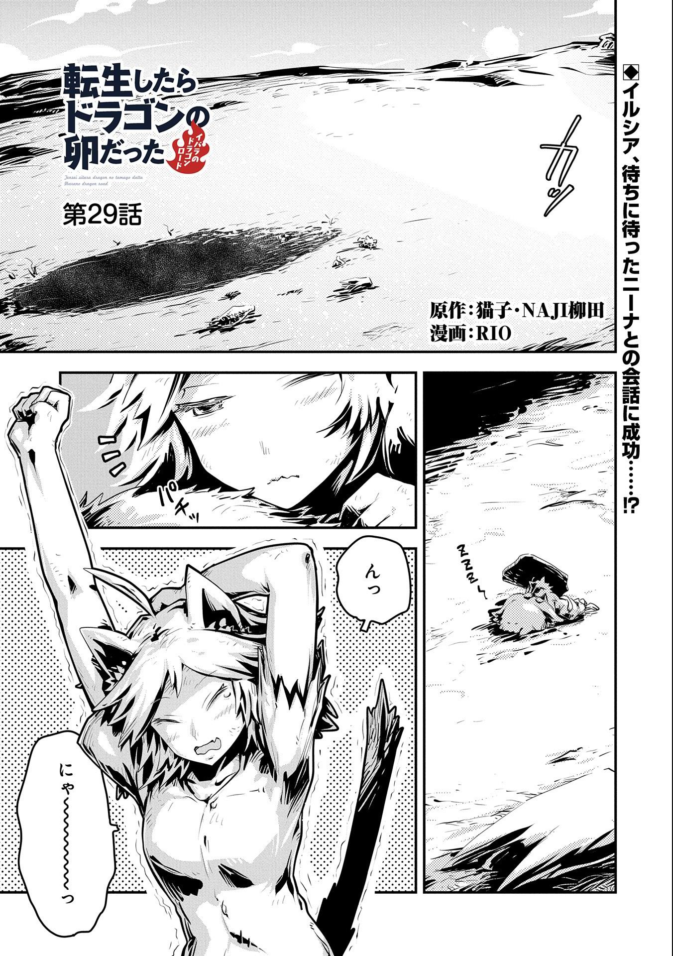 転生したらドラゴンの卵だった ~最強以外目指さねぇ~ 第29話 - Page 1