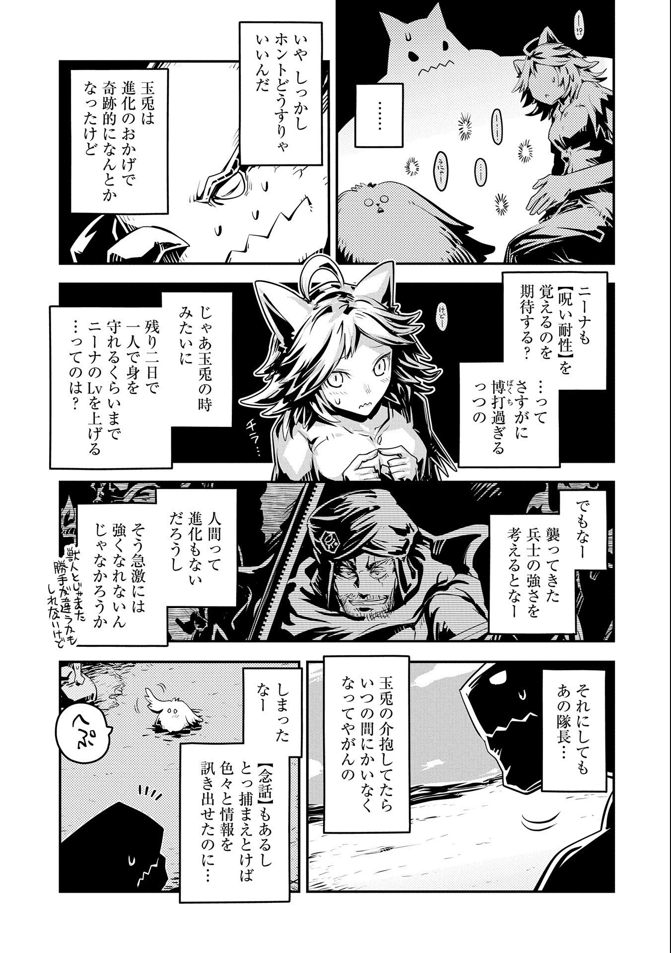 転生したらドラゴンの卵だった ~最強以外目指さねぇ~ 第29話 - Page 11