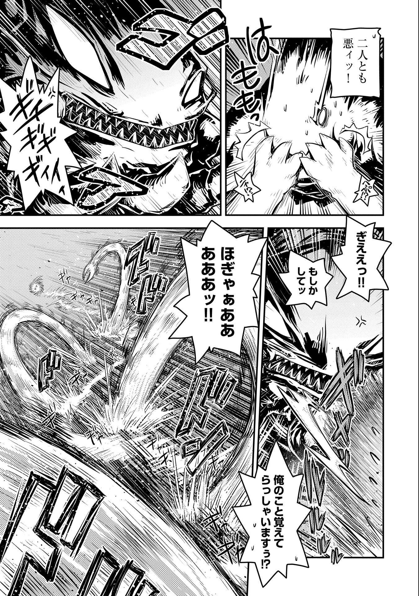 転生したらドラゴンの卵だった ~最強以外目指さねぇ~ 第29話 - Page 17