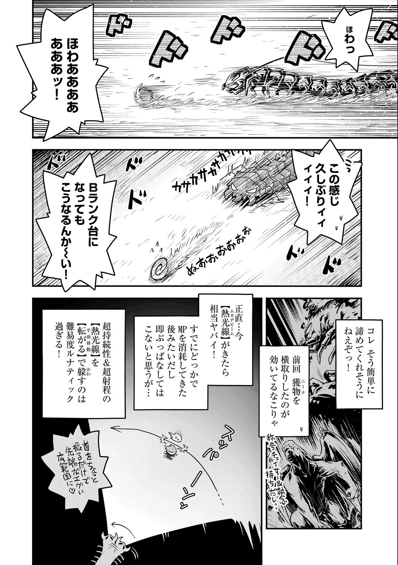 転生したらドラゴンの卵だった ~最強以外目指さねぇ~ 第29話 - Page 18