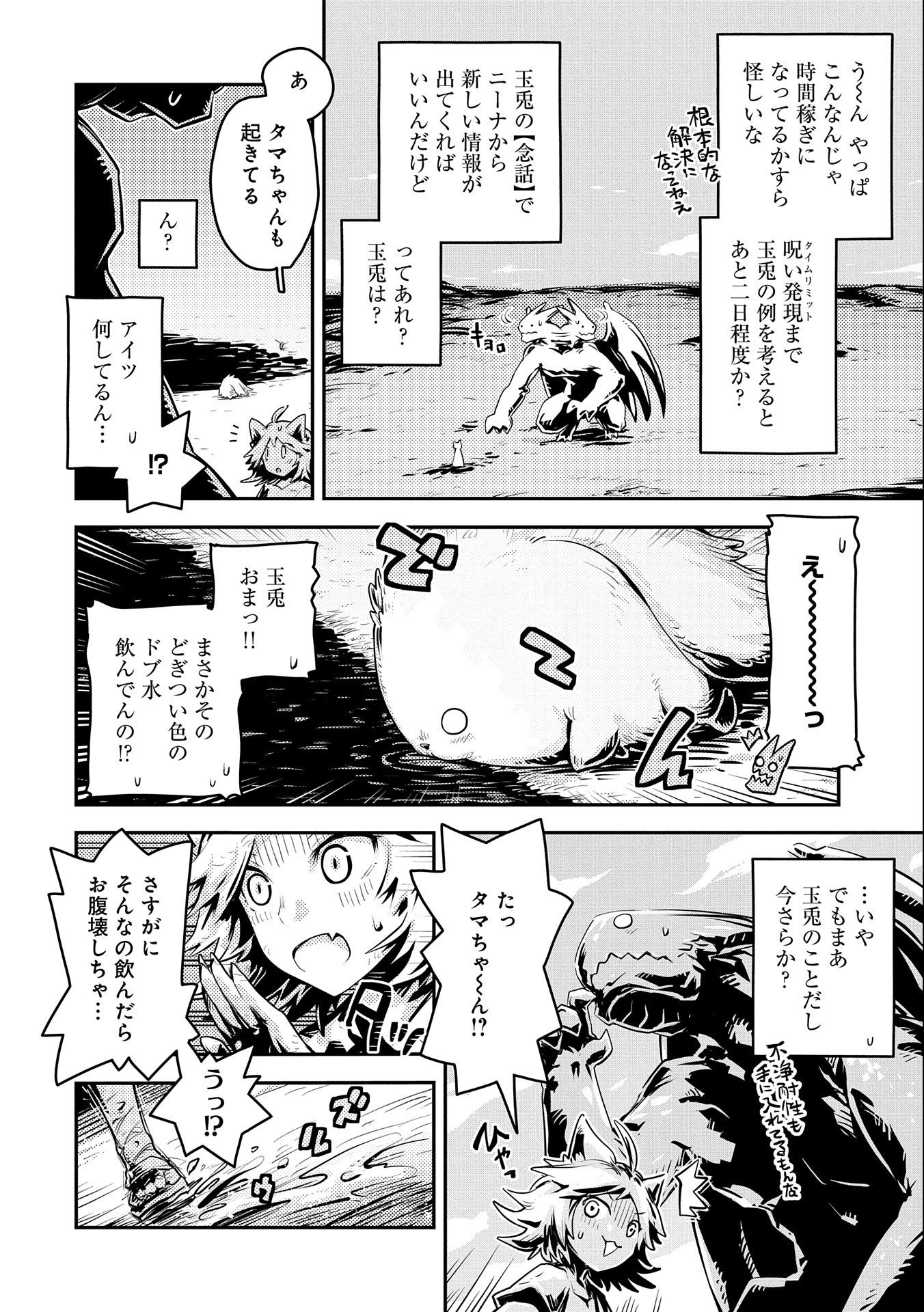 転生したらドラゴンの卵だった ~最強以外目指さねぇ~ 第29話 - Page 4