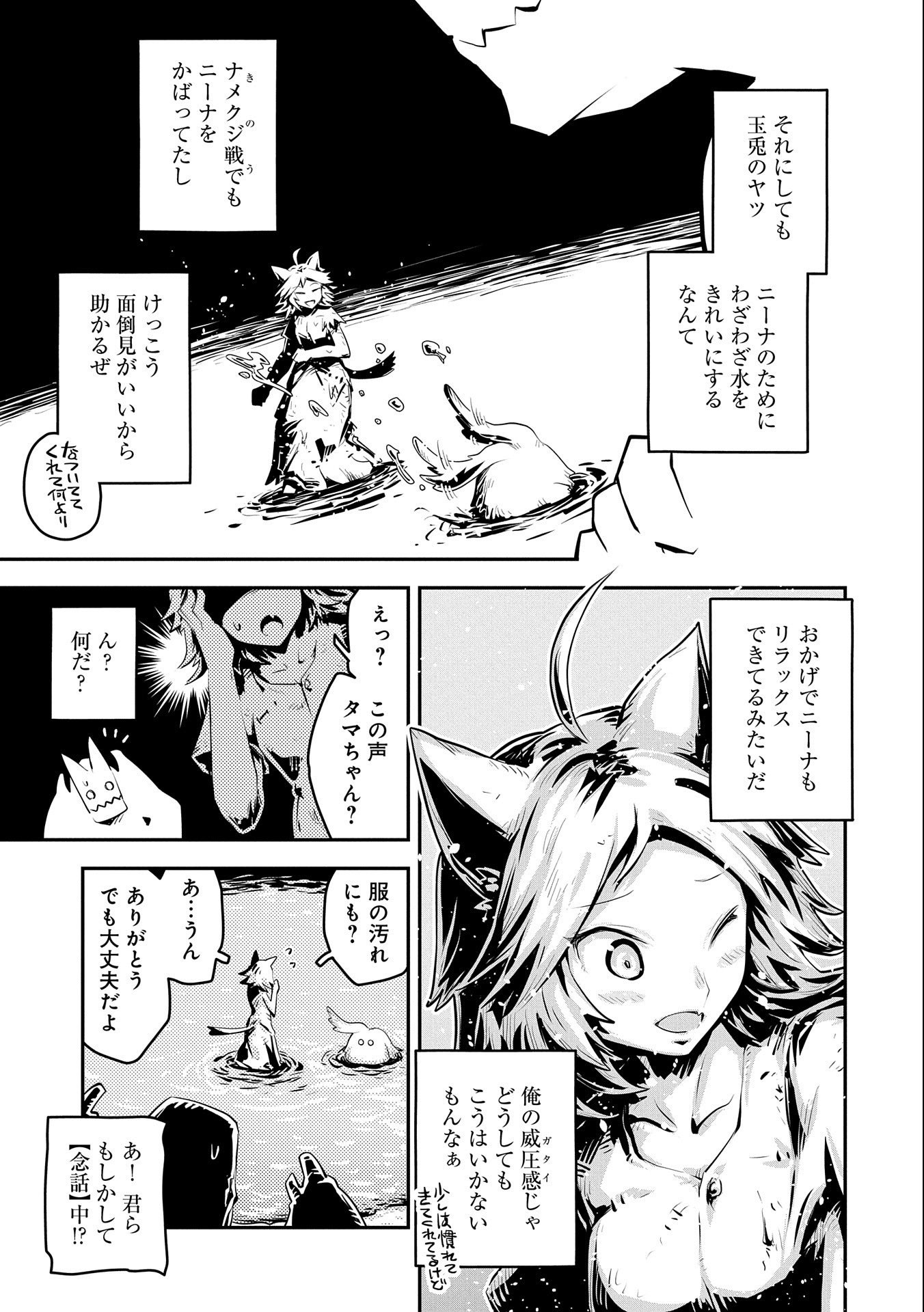 転生したらドラゴンの卵だった ~最強以外目指さねぇ~ 第29話 - Page 7