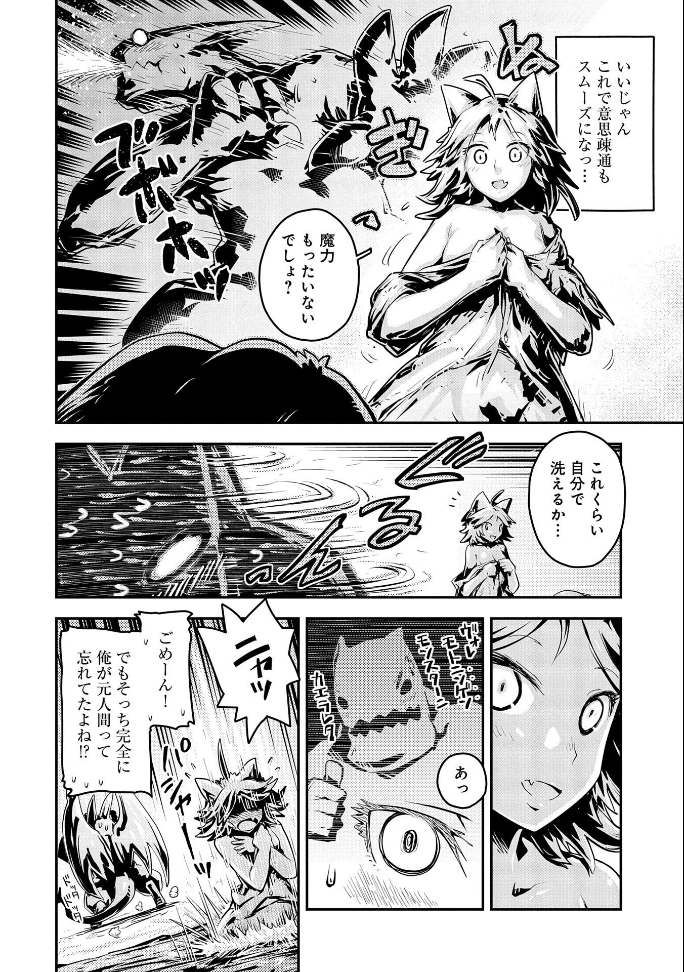 転生したらドラゴンの卵だった ~最強以外目指さねぇ~ 第29話 - Page 8