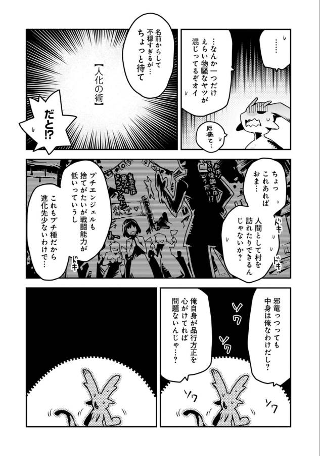 転生したらドラゴンの卵だった ~最強以外目指さねぇ~ 第3話 - Page 11