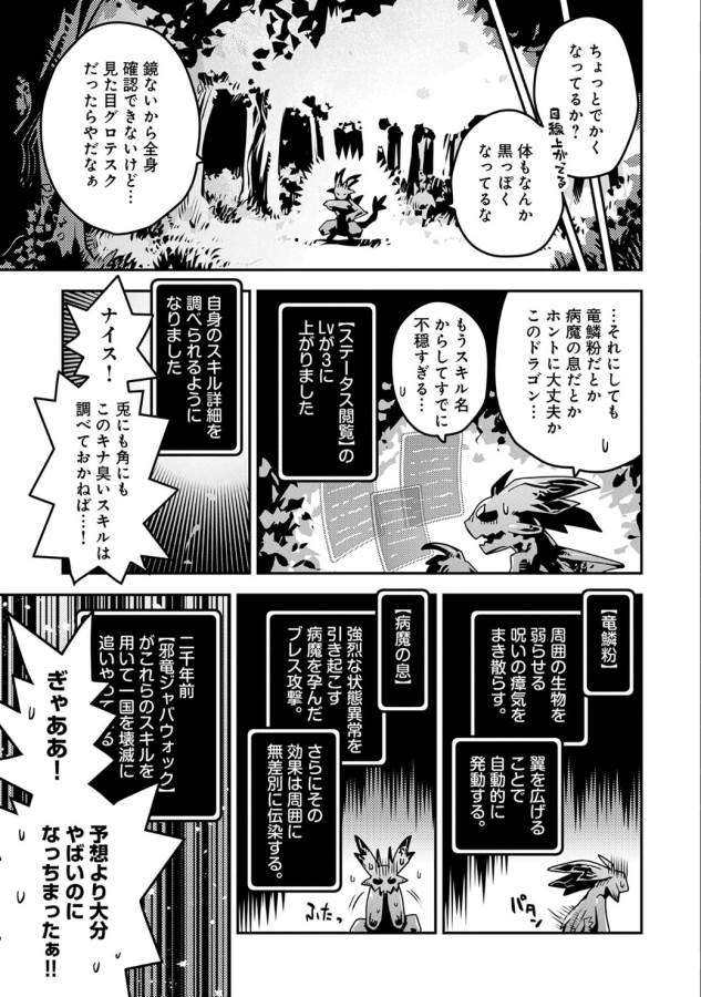 転生したらドラゴンの卵だった ~最強以外目指さねぇ~ 第3話 - Page 14