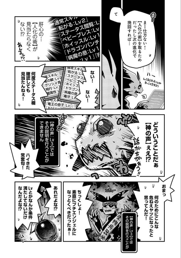 転生したらドラゴンの卵だった ~最強以外目指さねぇ~ 第3話 - Page 15