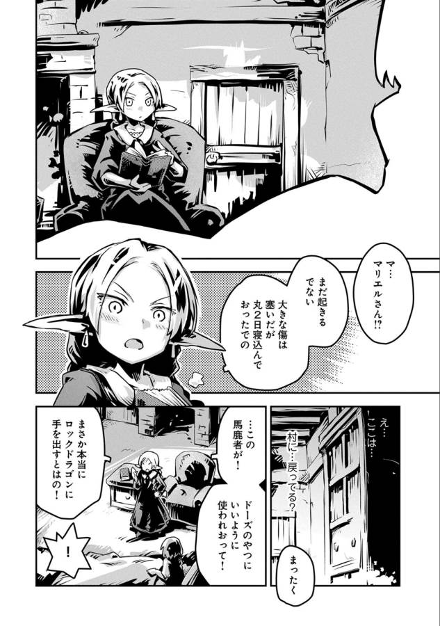 転生したらドラゴンの卵だった ~最強以外目指さねぇ~ 第3話 - Page 3