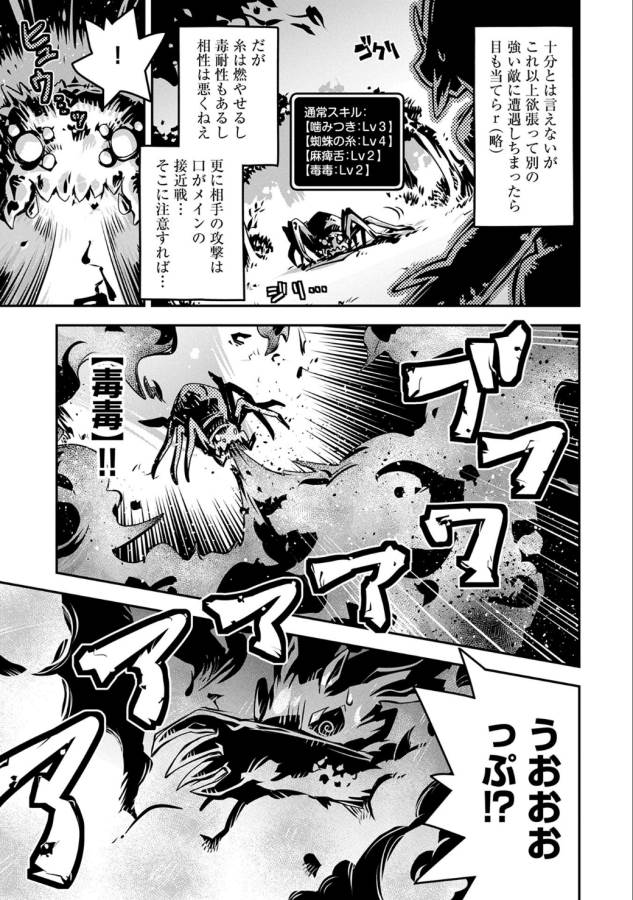 転生したらドラゴンの卵だった ~最強以外目指さねぇ~ 第3話 - Page 28