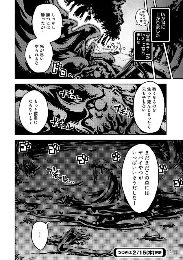 転生したらドラゴンの卵だった ~最強以外目指さねぇ~ 第3話 - Page 33