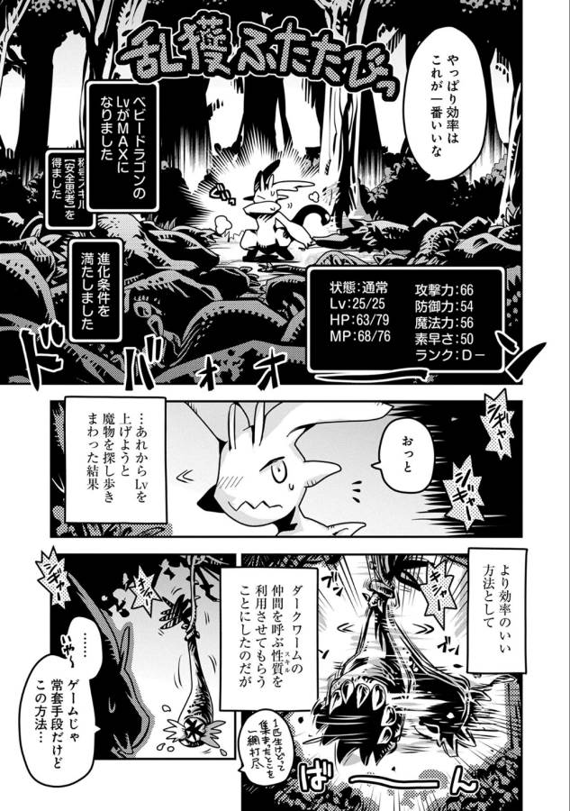 転生したらドラゴンの卵だった ~最強以外目指さねぇ~ 第3話 - Page 8