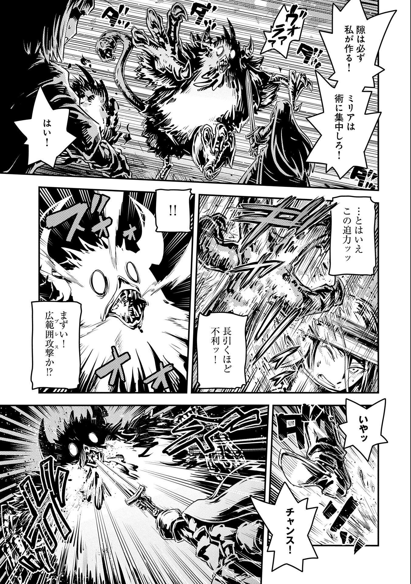 転生したらドラゴンの卵だった ~最強以外目指さねぇ~ 第30.5話 - Page 5