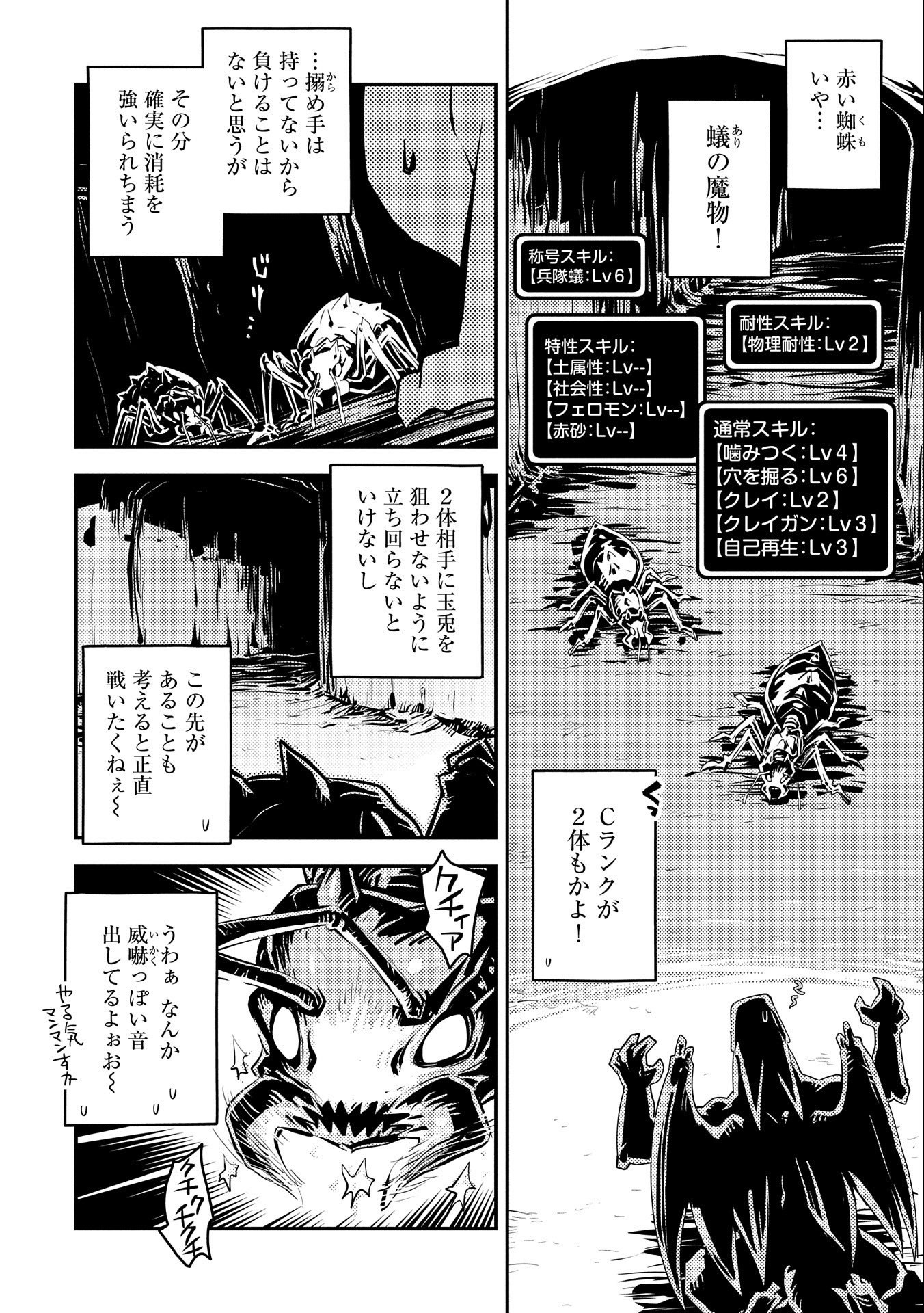 転生したらドラゴンの卵だった ~最強以外目指さねぇ~ 第30話 - Page 12