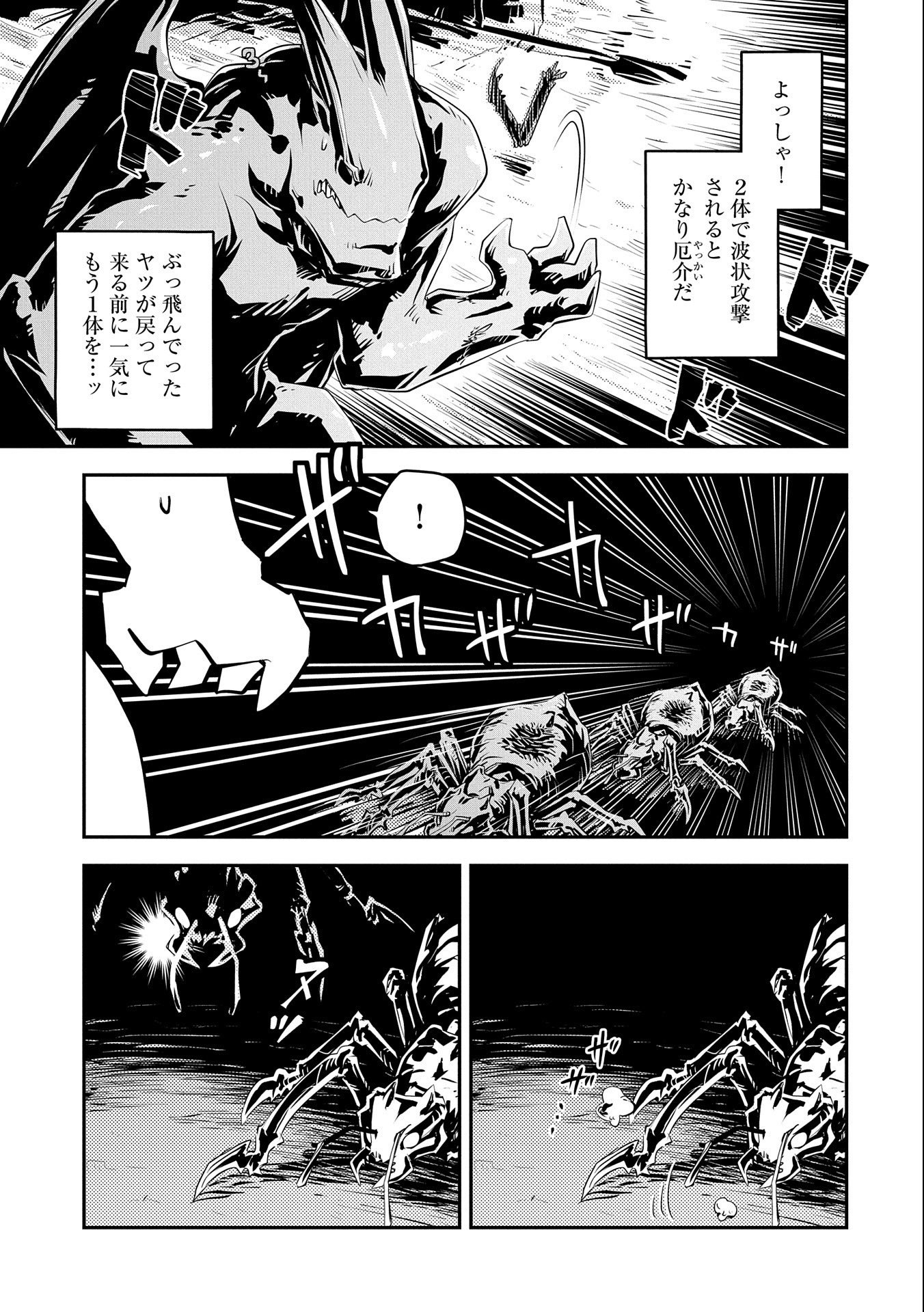 転生したらドラゴンの卵だった ~最強以外目指さねぇ~ 第30話 - Page 17