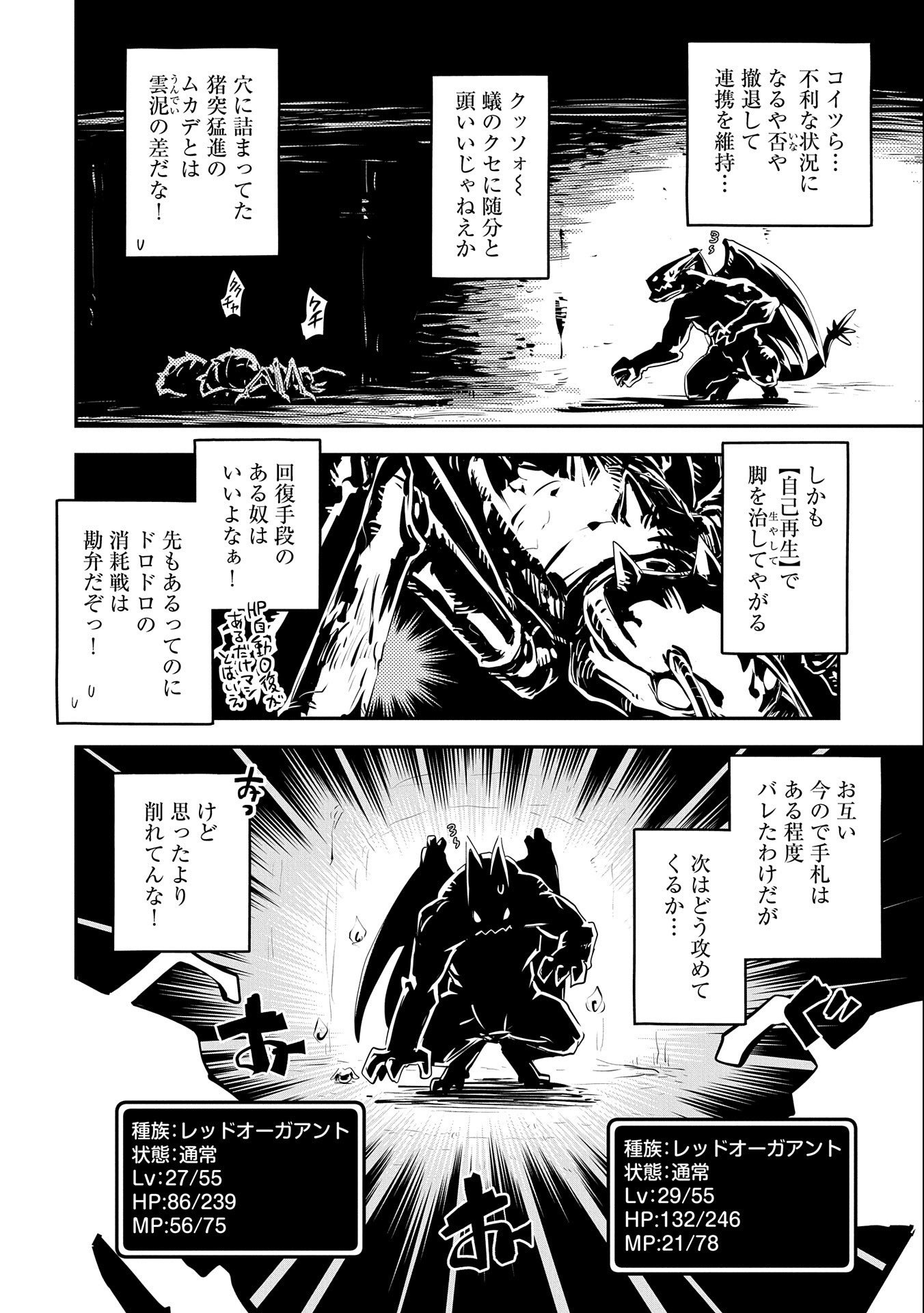 転生したらドラゴンの卵だった ~最強以外目指さねぇ~ 第30話 - Page 18