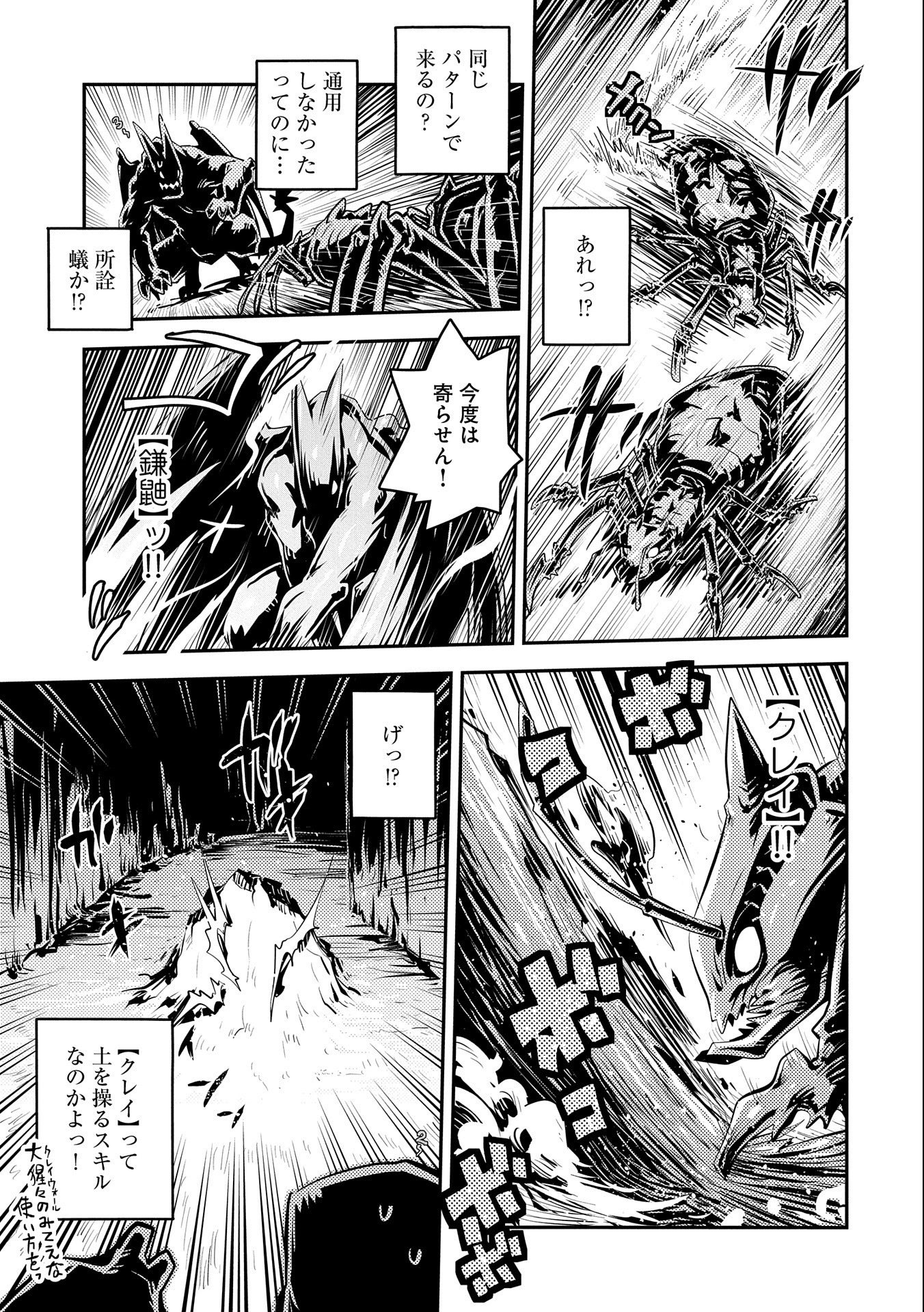 転生したらドラゴンの卵だった ~最強以外目指さねぇ~ 第30話 - Page 19