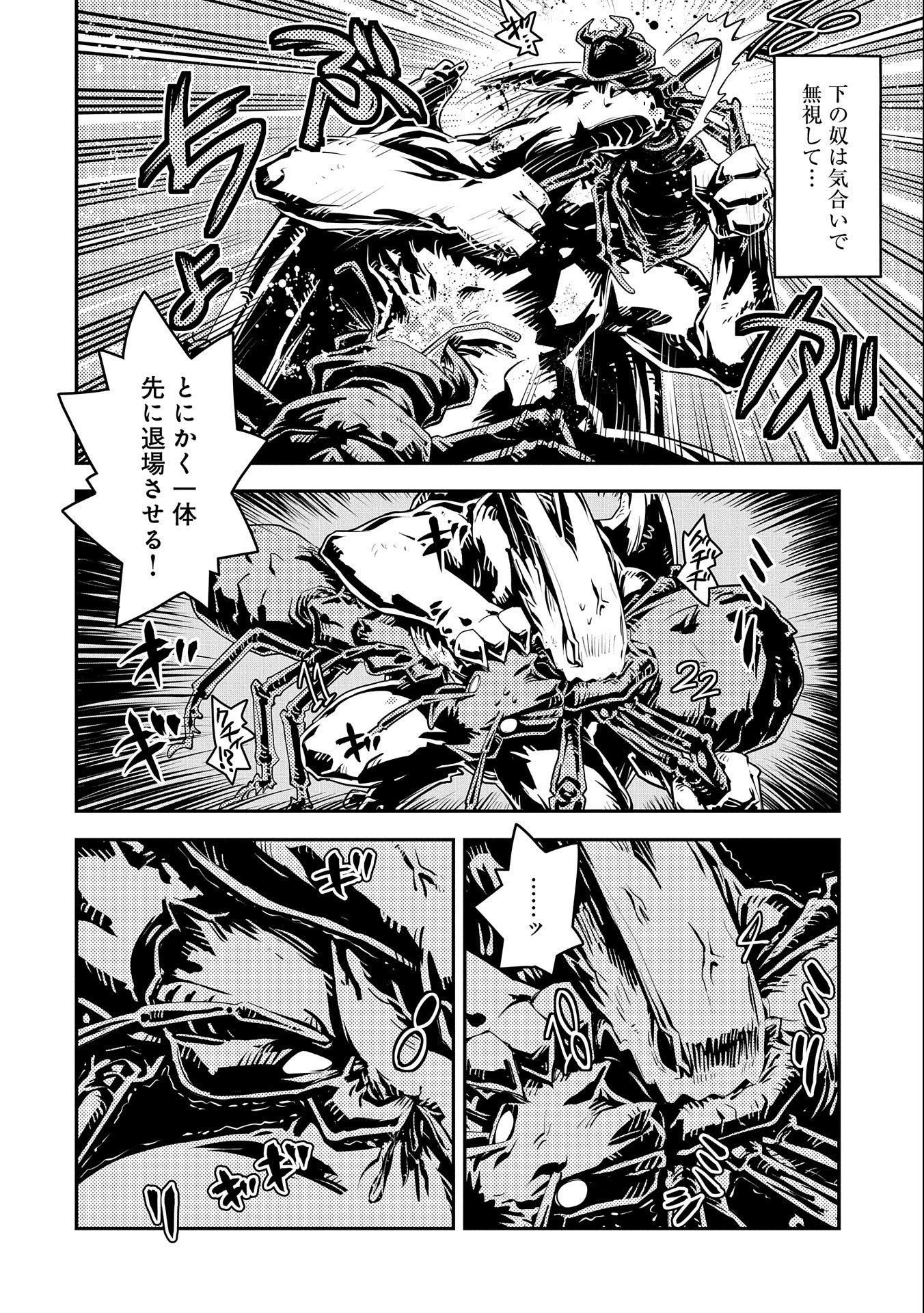 転生したらドラゴンの卵だった ~最強以外目指さねぇ~ 第30話 - Page 22