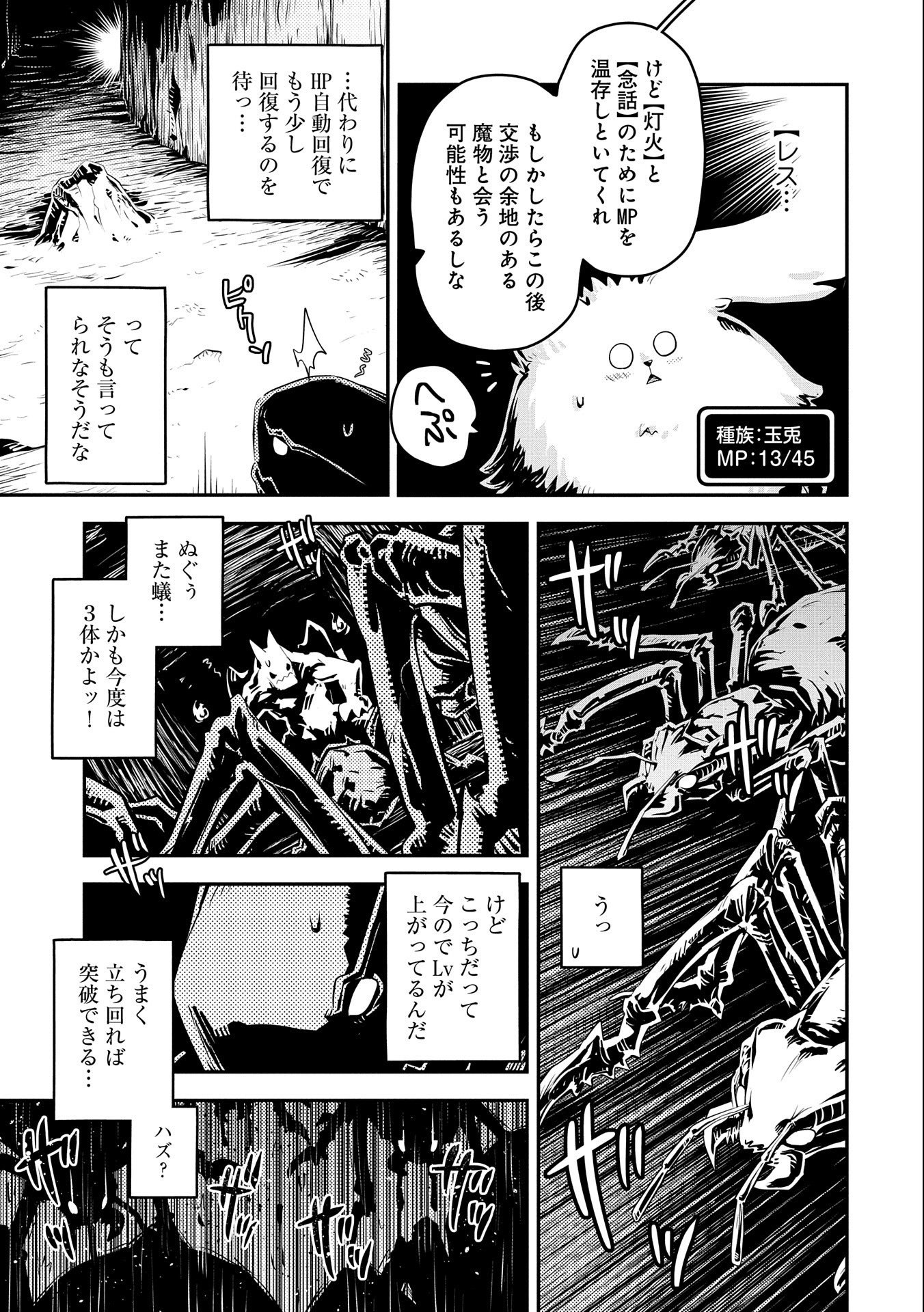 転生したらドラゴンの卵だった ~最強以外目指さねぇ~ 第30話 - Page 25