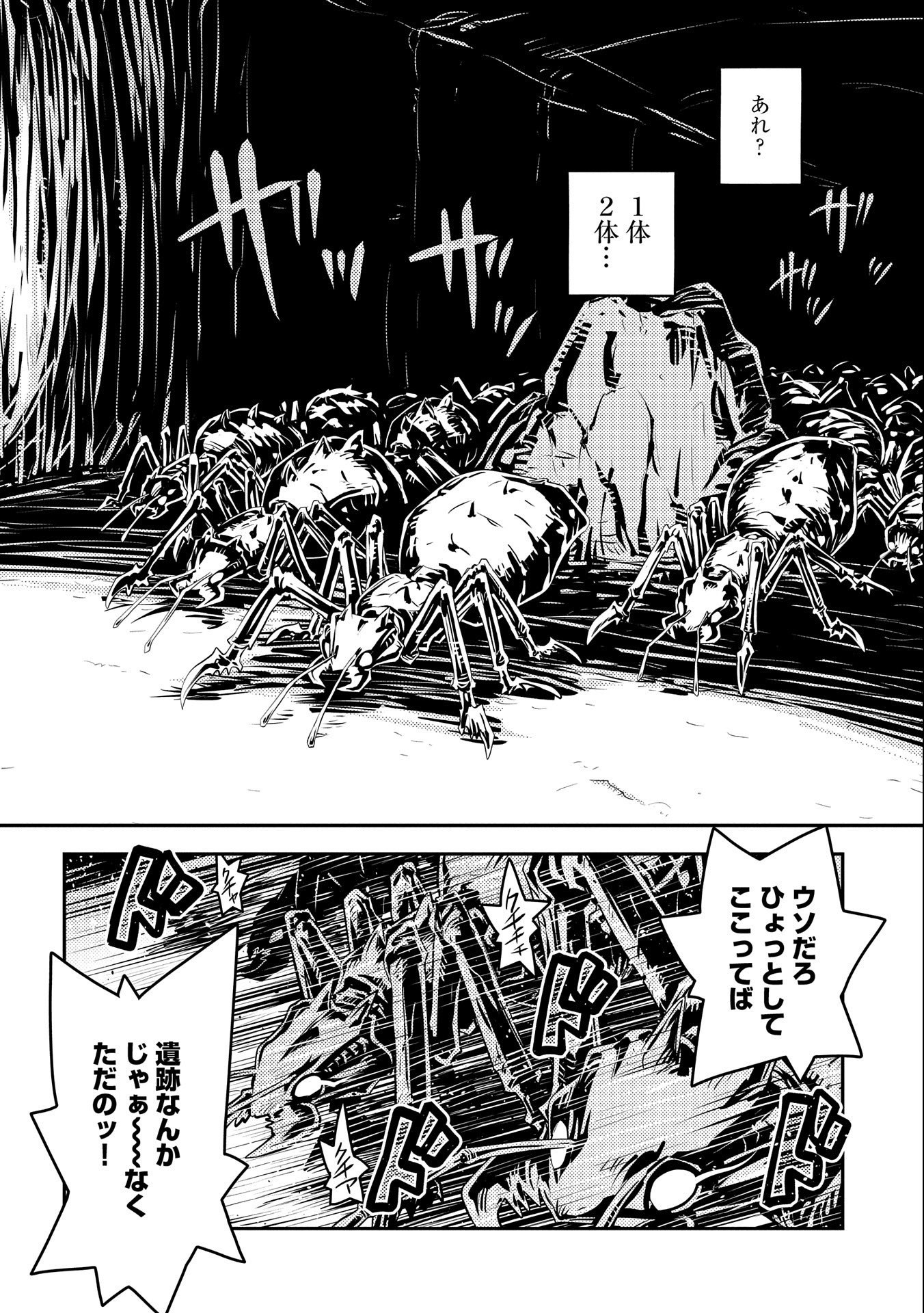 転生したらドラゴンの卵だった ~最強以外目指さねぇ~ 第30話 - Page 26