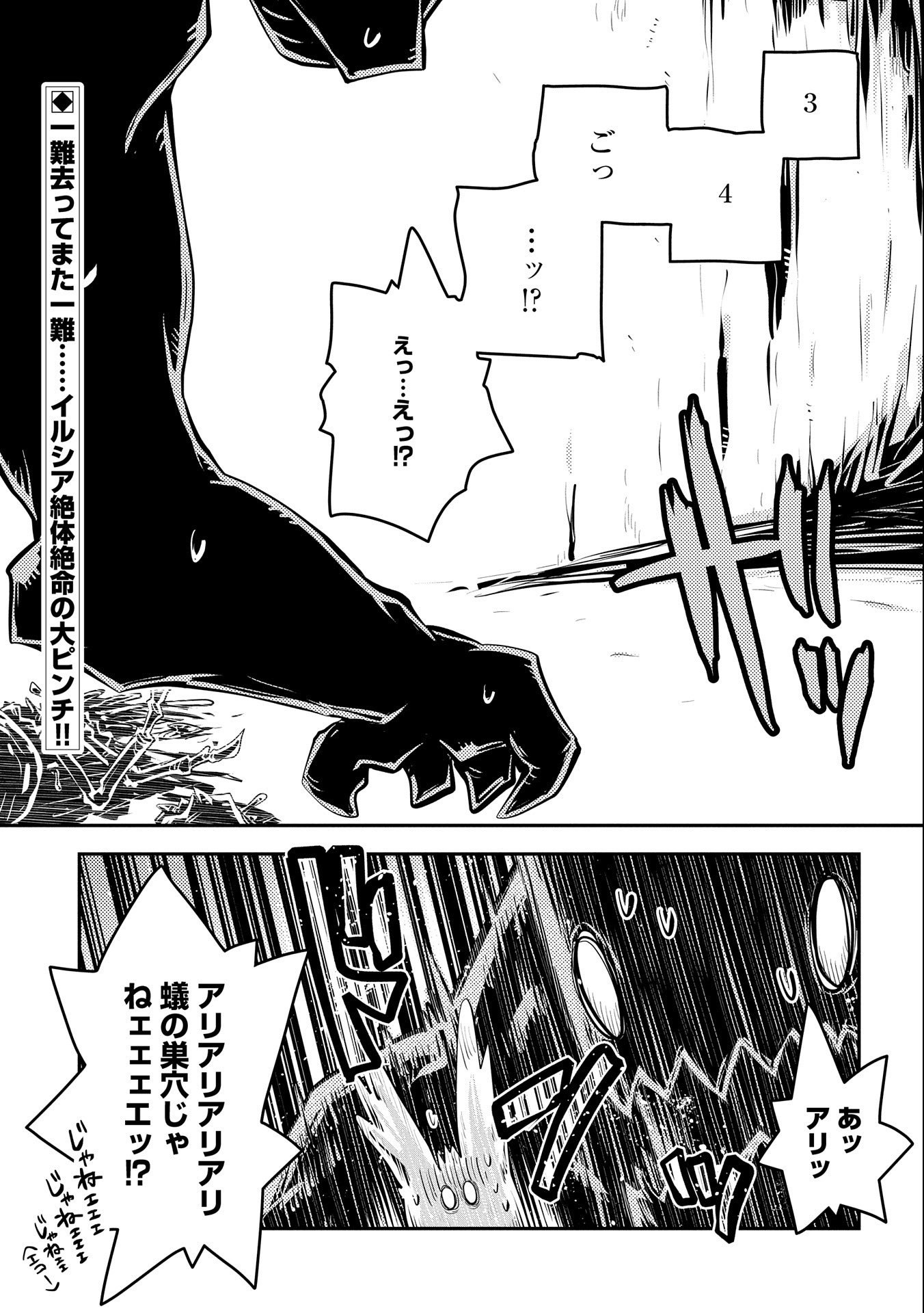 転生したらドラゴンの卵だった ~最強以外目指さねぇ~ 第30話 - Page 27