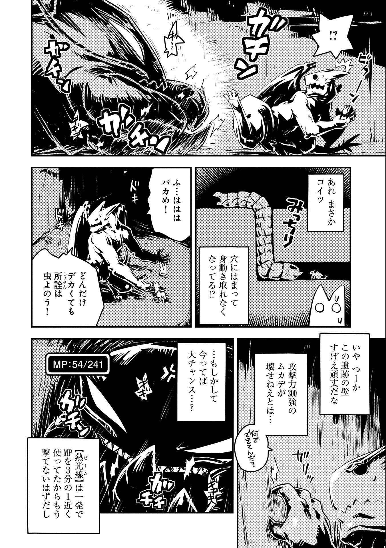 転生したらドラゴンの卵だった ~最強以外目指さねぇ~ 第30話 - Page 6