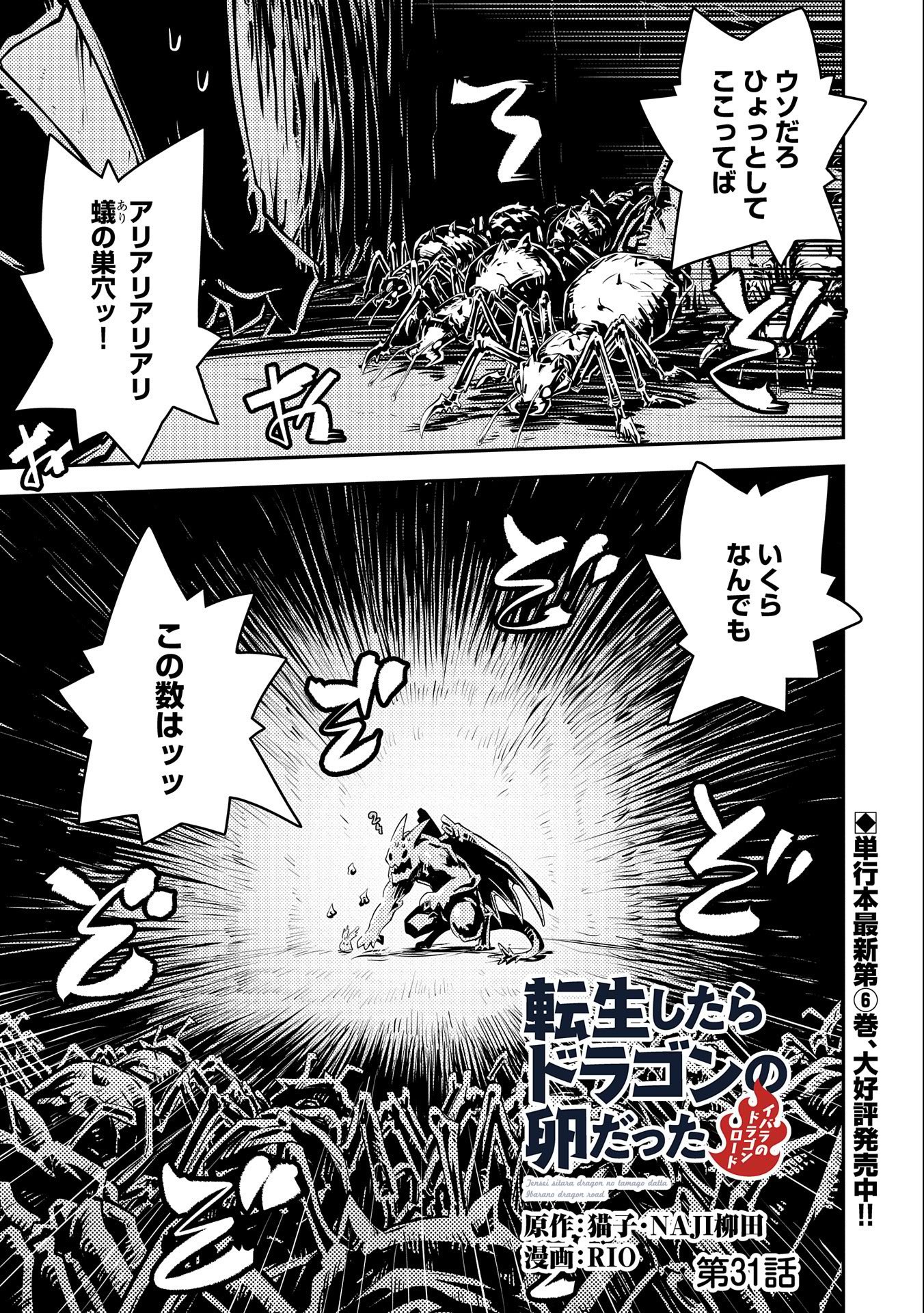 転生したらドラゴンの卵だった ~最強以外目指さねぇ~ 第31話 - Page 1