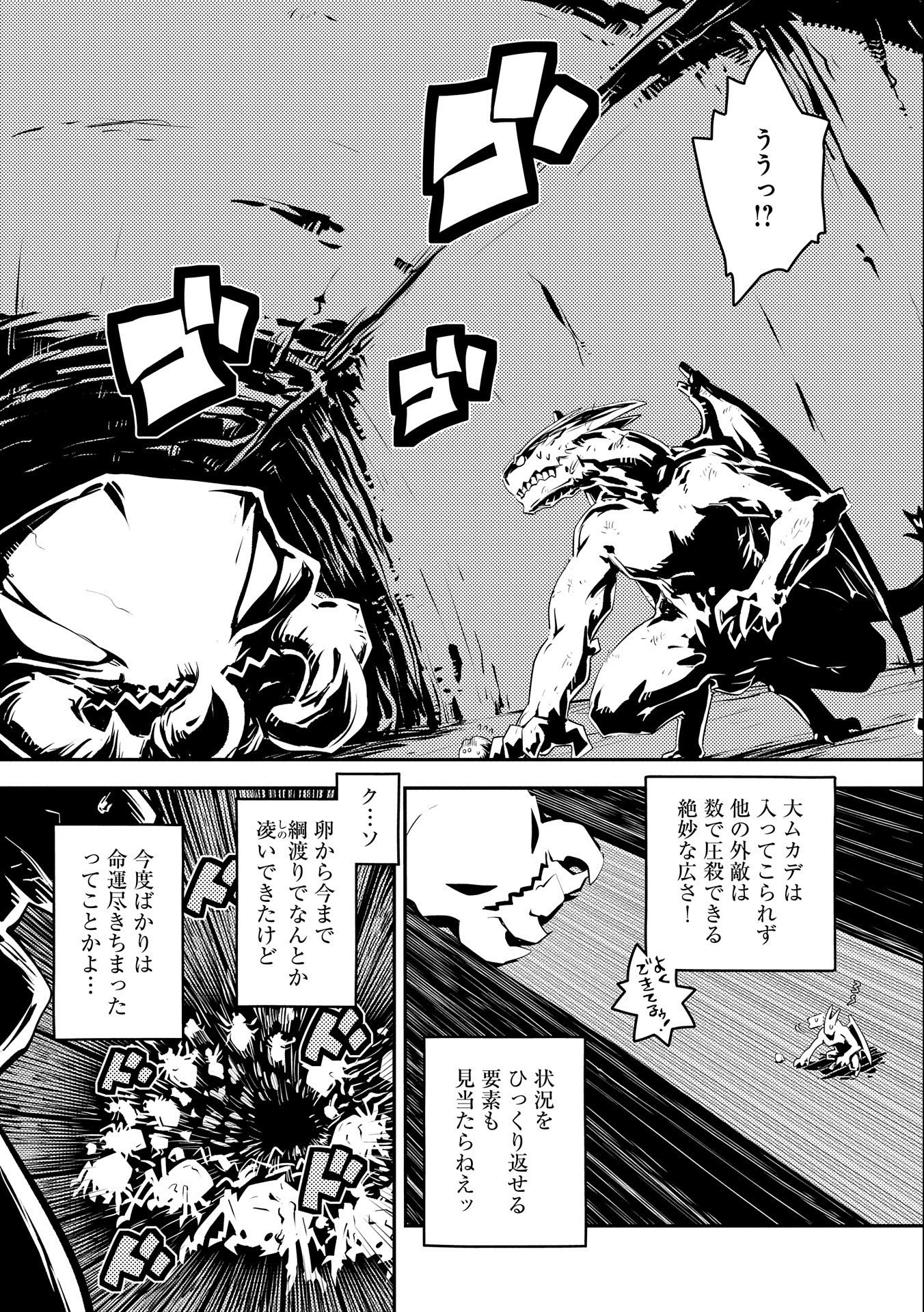 転生したらドラゴンの卵だった ~最強以外目指さねぇ~ 第31話 - Page 13