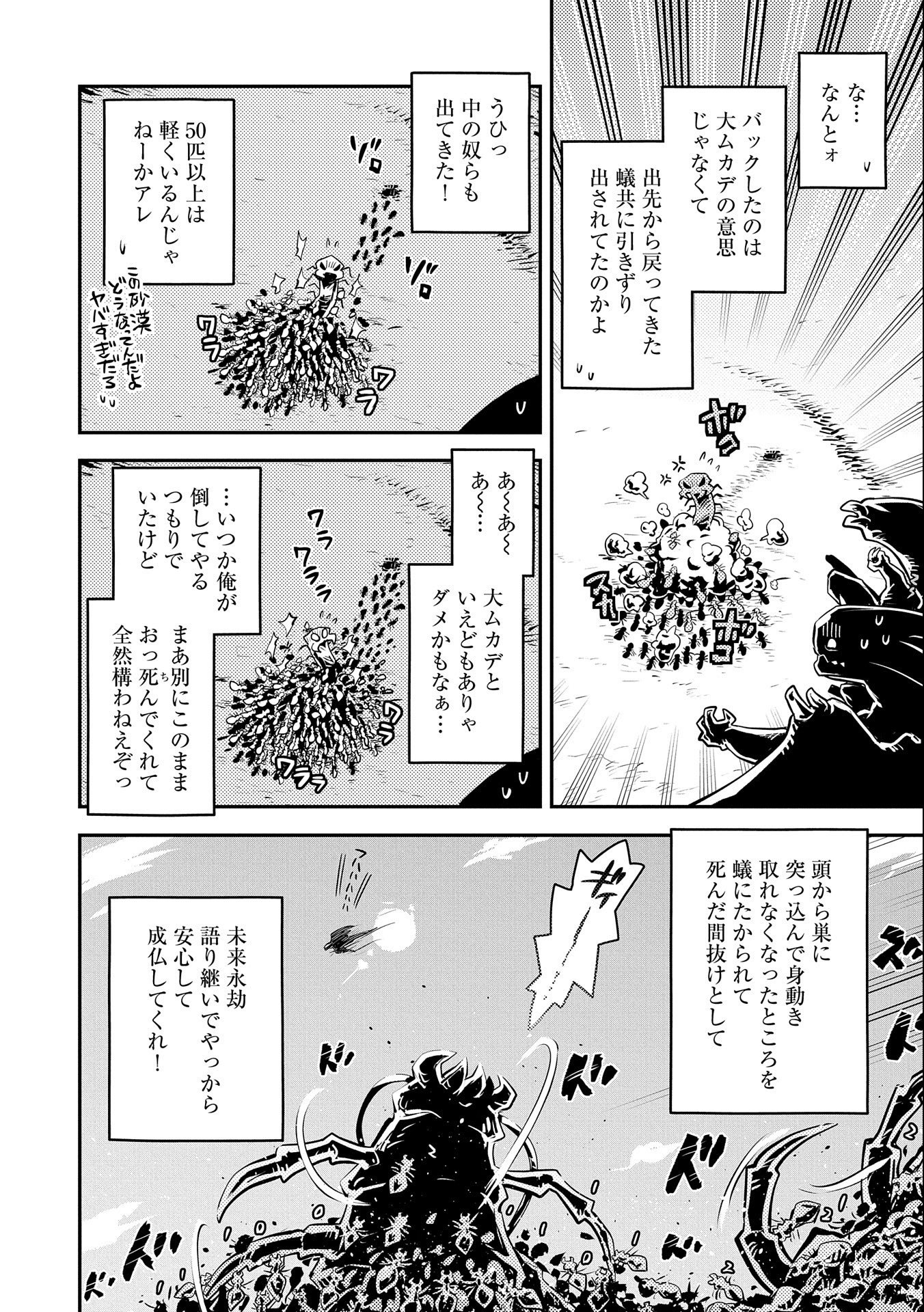 転生したらドラゴンの卵だった ~最強以外目指さねぇ~ 第31話 - Page 20