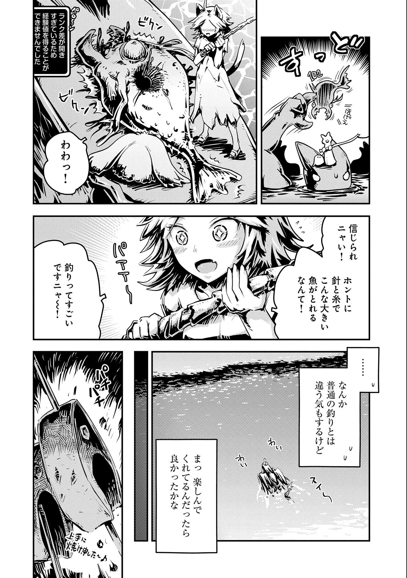 転生したらドラゴンの卵だった ~最強以外目指さねぇ~ 第32話 - Page 14