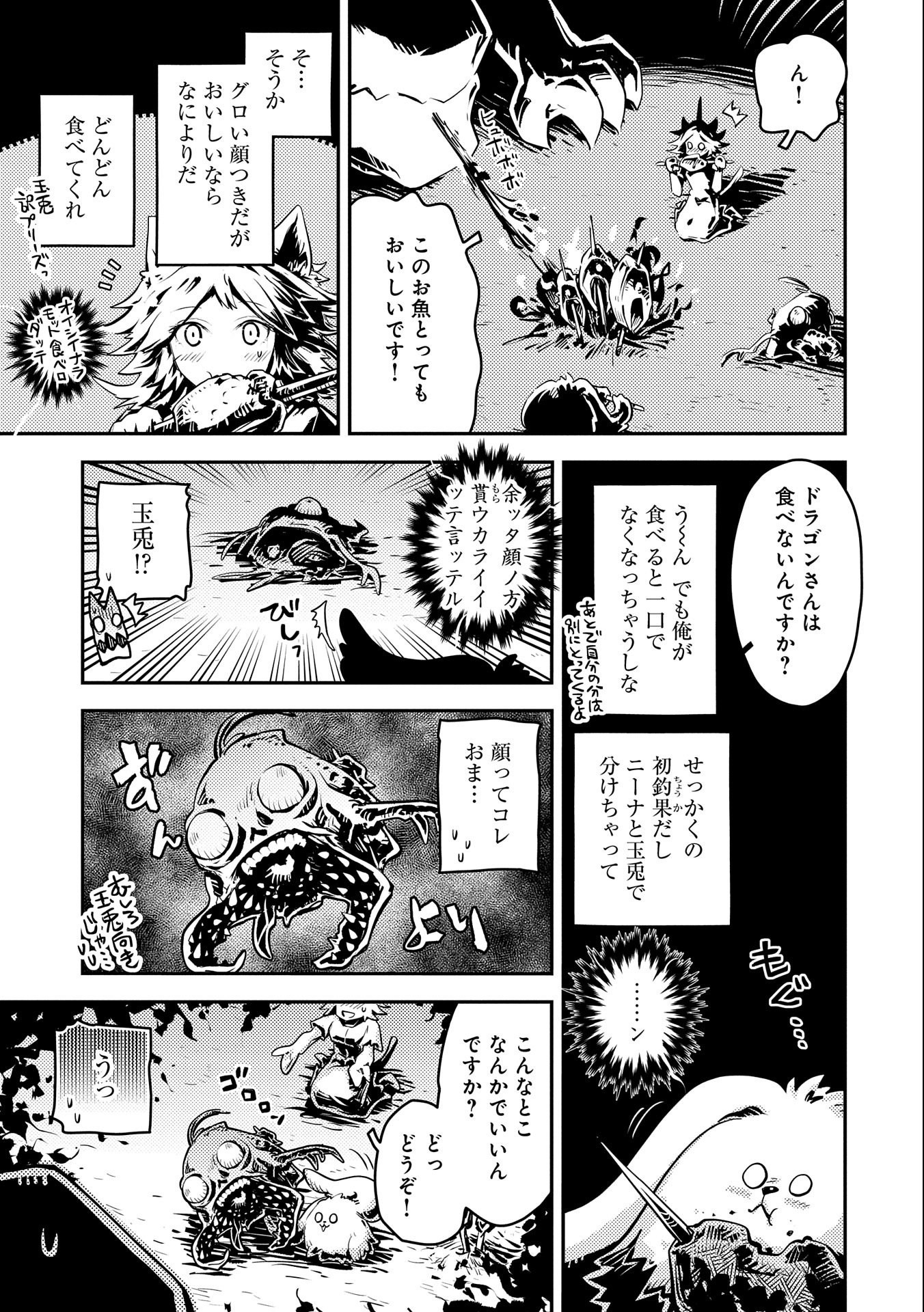 転生したらドラゴンの卵だった ~最強以外目指さねぇ~ 第32話 - Page 15