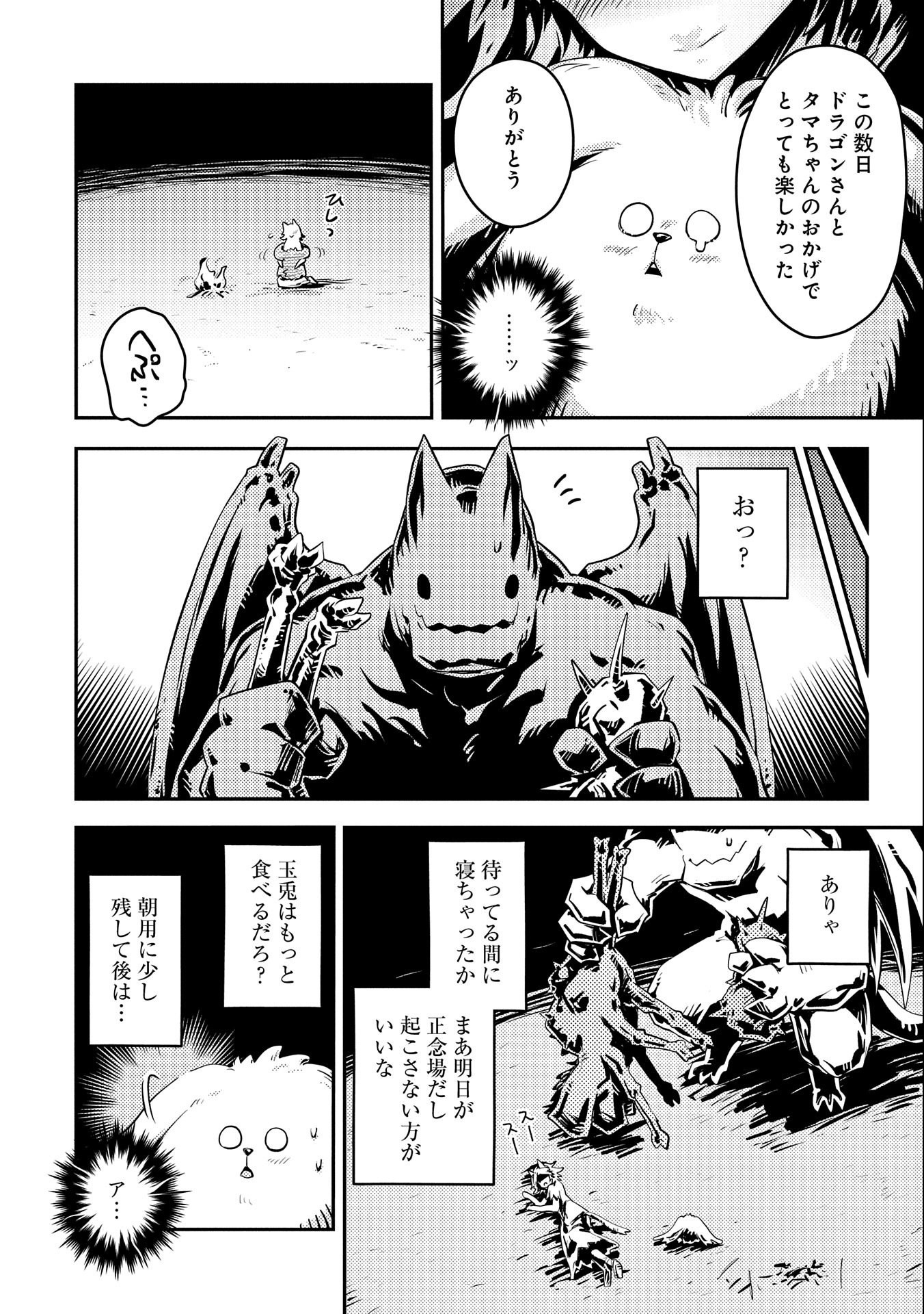 転生したらドラゴンの卵だった ~最強以外目指さねぇ~ 第32話 - Page 18