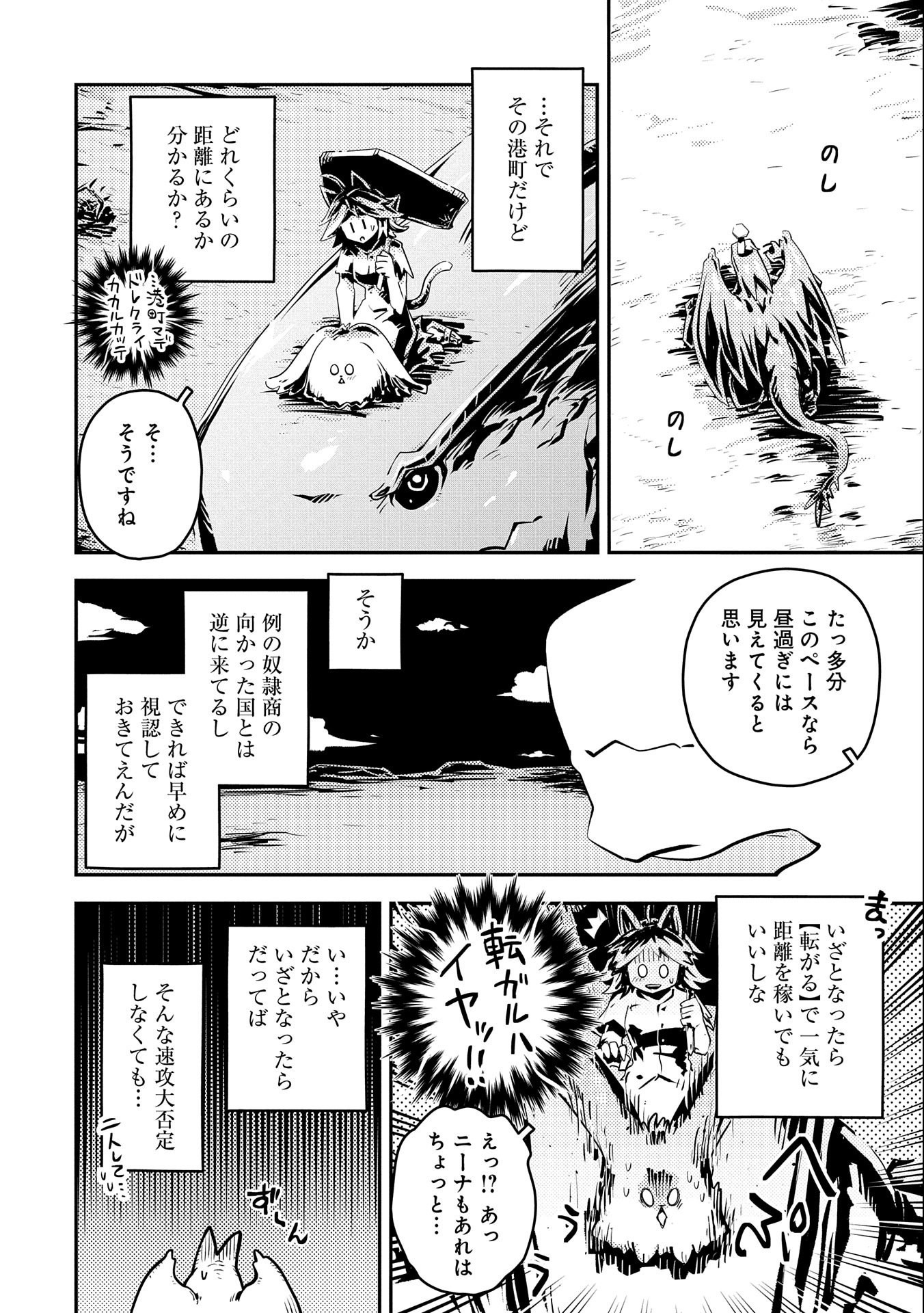 転生したらドラゴンの卵だった ~最強以外目指さねぇ~ 第32話 - Page 20