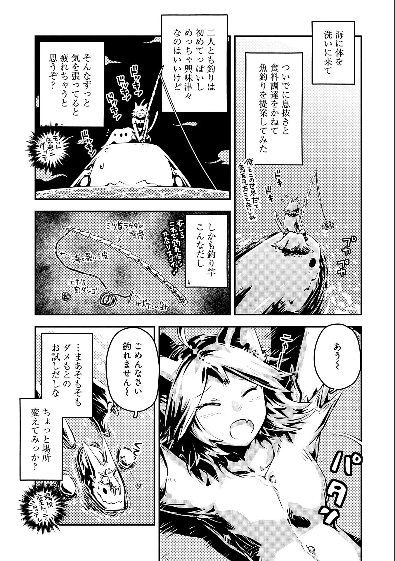 転生したらドラゴンの卵だった ~最強以外目指さねぇ~ 第32話 - Page 7