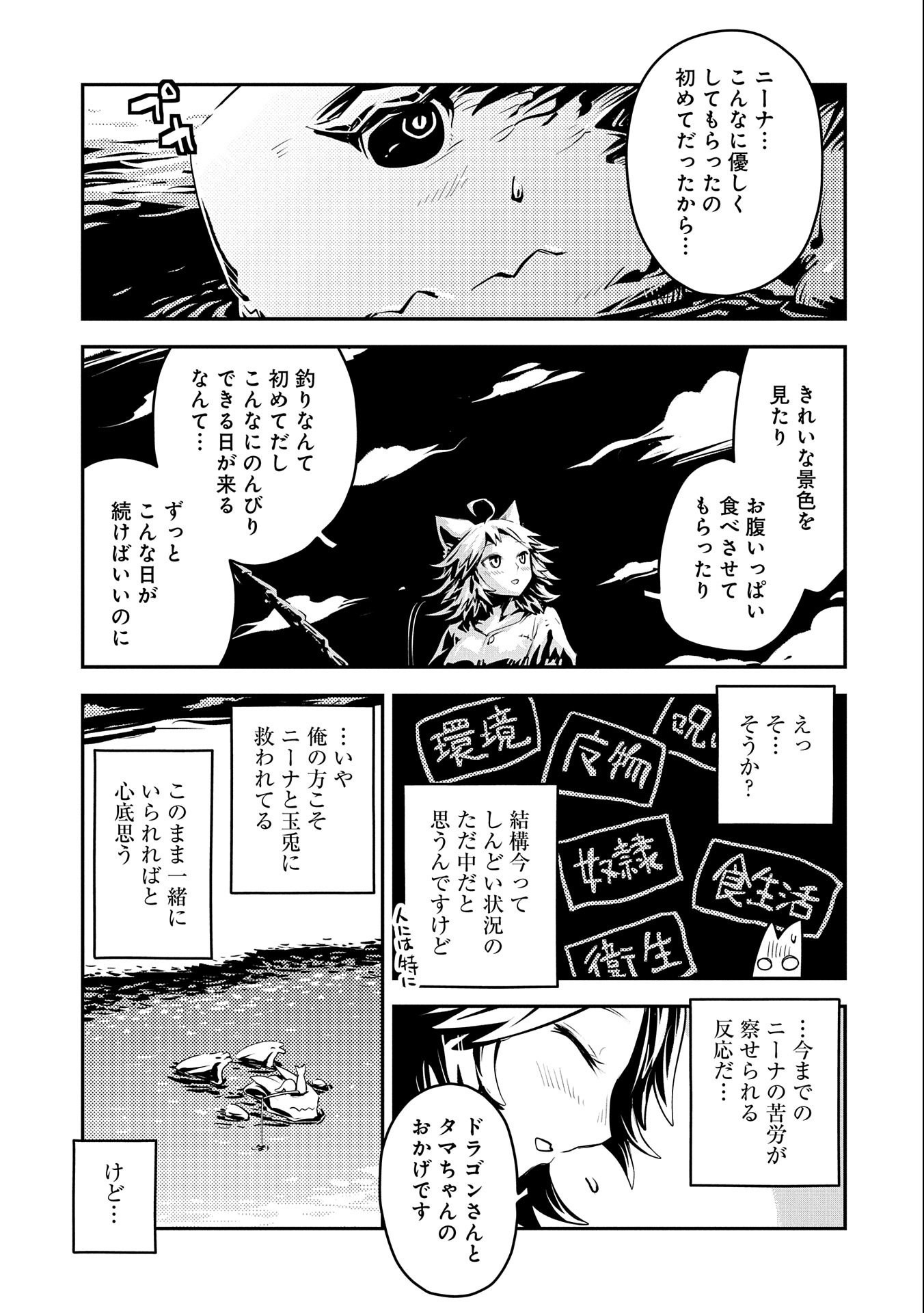 転生したらドラゴンの卵だった ~最強以外目指さねぇ~ 第32話 - Page 9