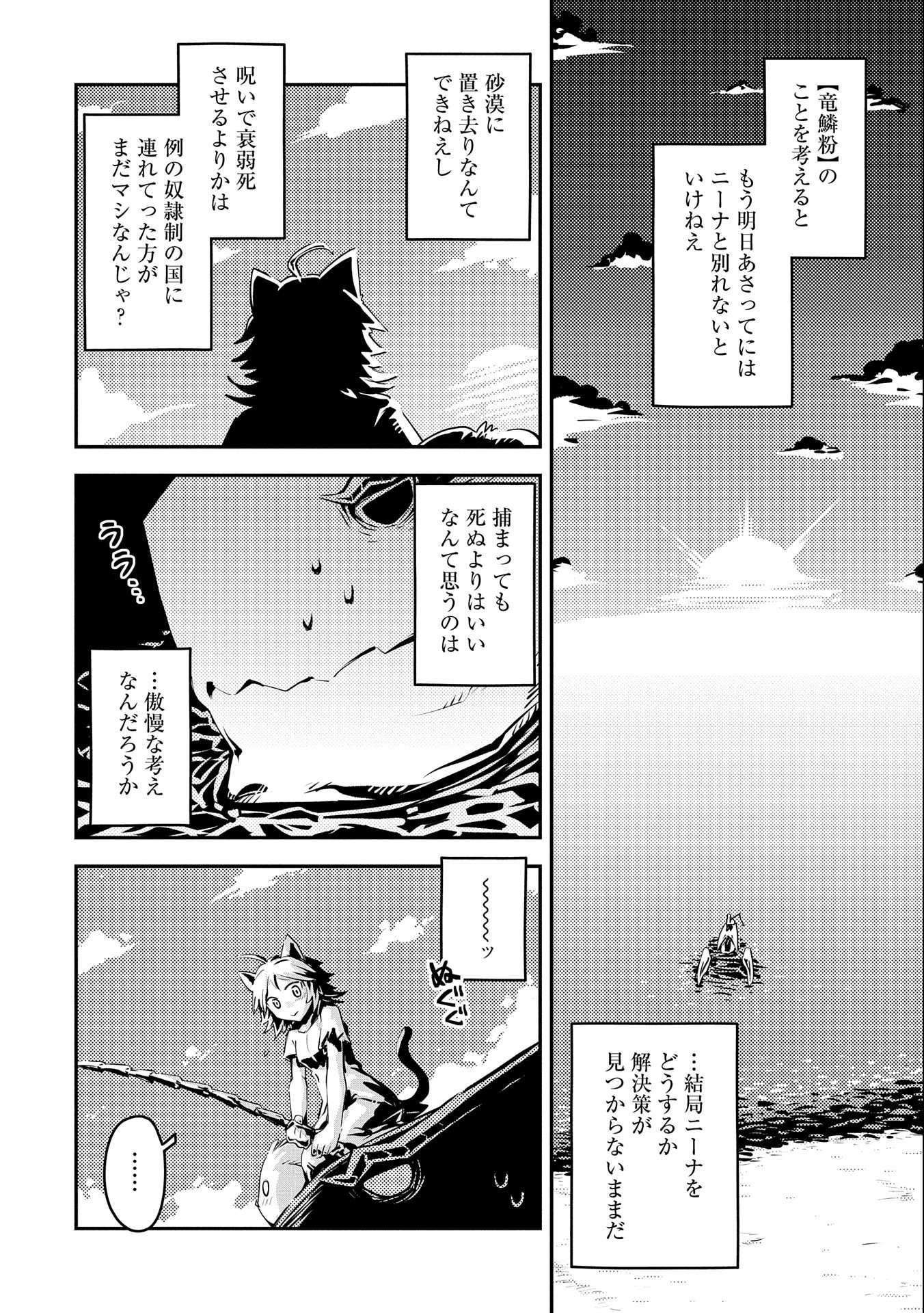 転生したらドラゴンの卵だった ~最強以外目指さねぇ~ 第32話 - Page 10