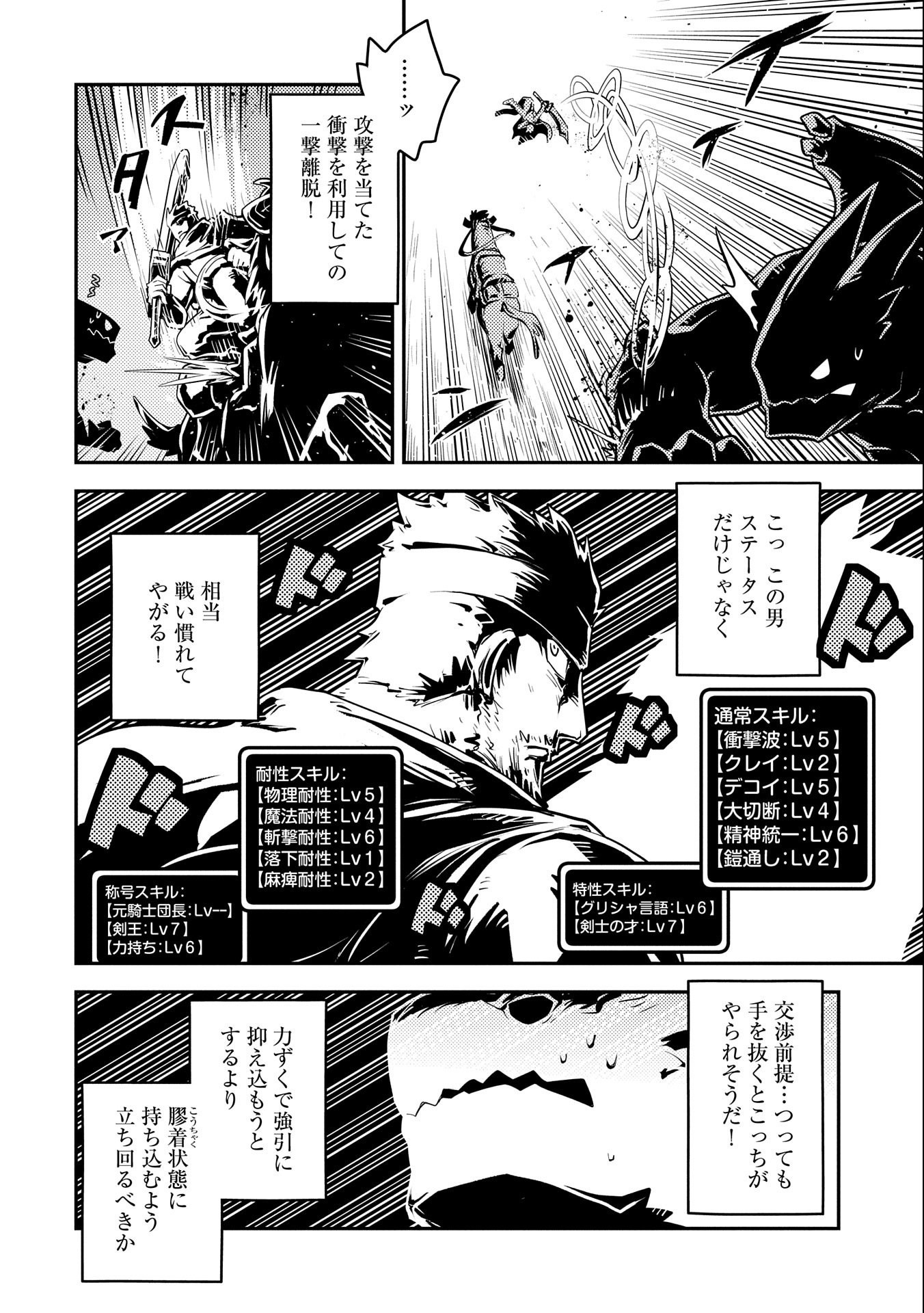 転生したらドラゴンの卵だった ~最強以外目指さねぇ~ 第33話 - Page 16