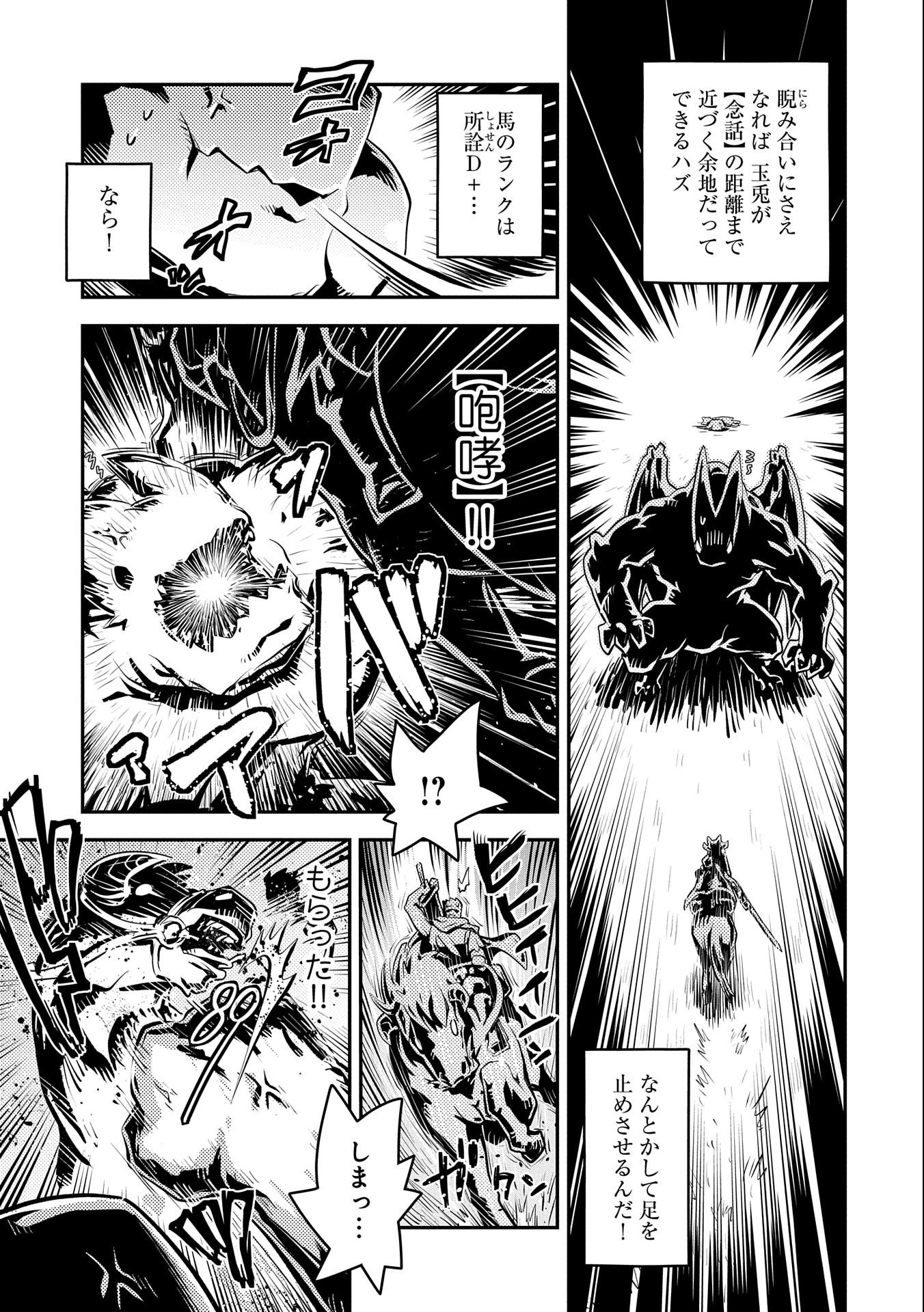 転生したらドラゴンの卵だった ~最強以外目指さねぇ~ 第33話 - Page 17